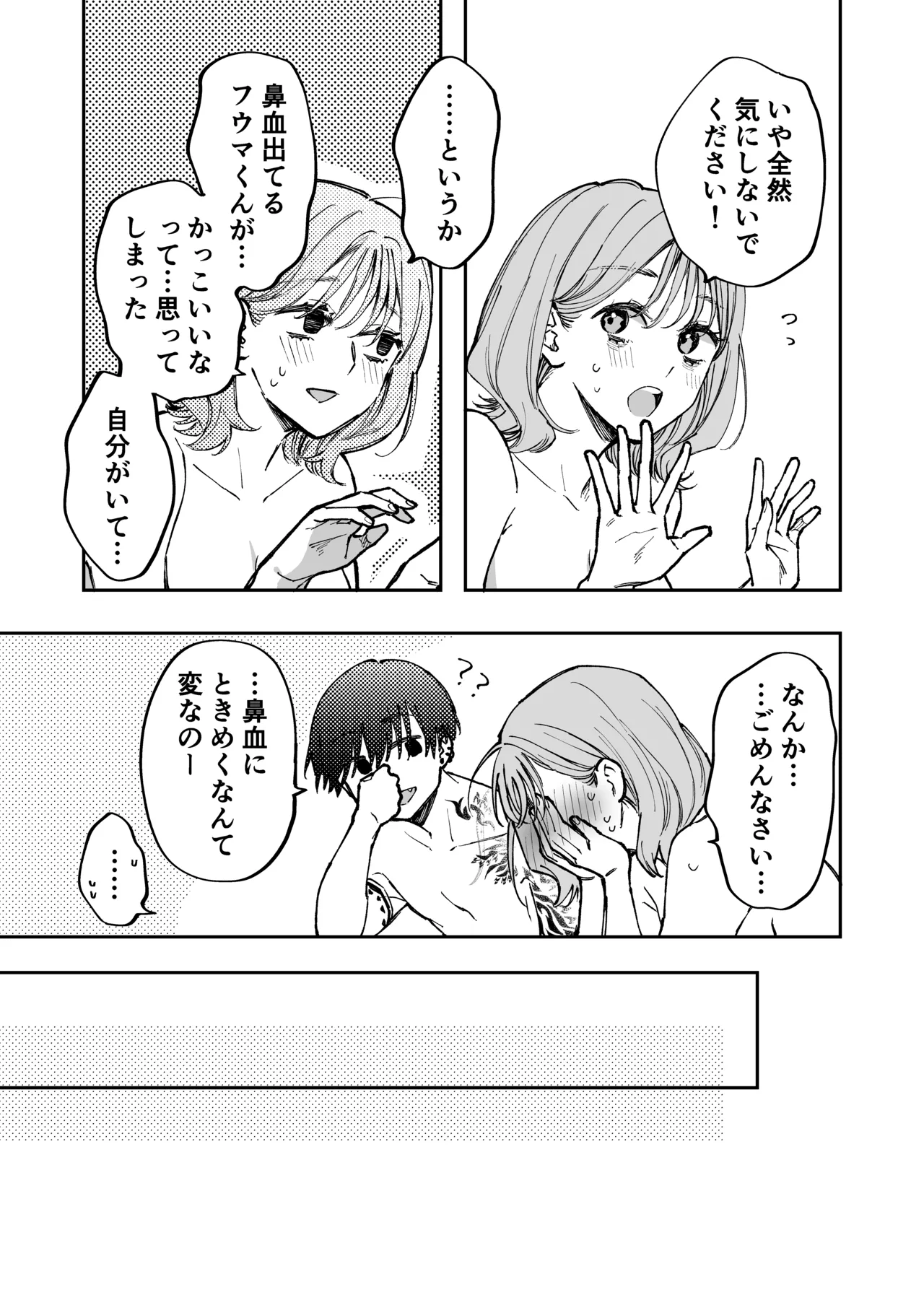 治安悪そうな裏アカ男子くんの小話 Page.5