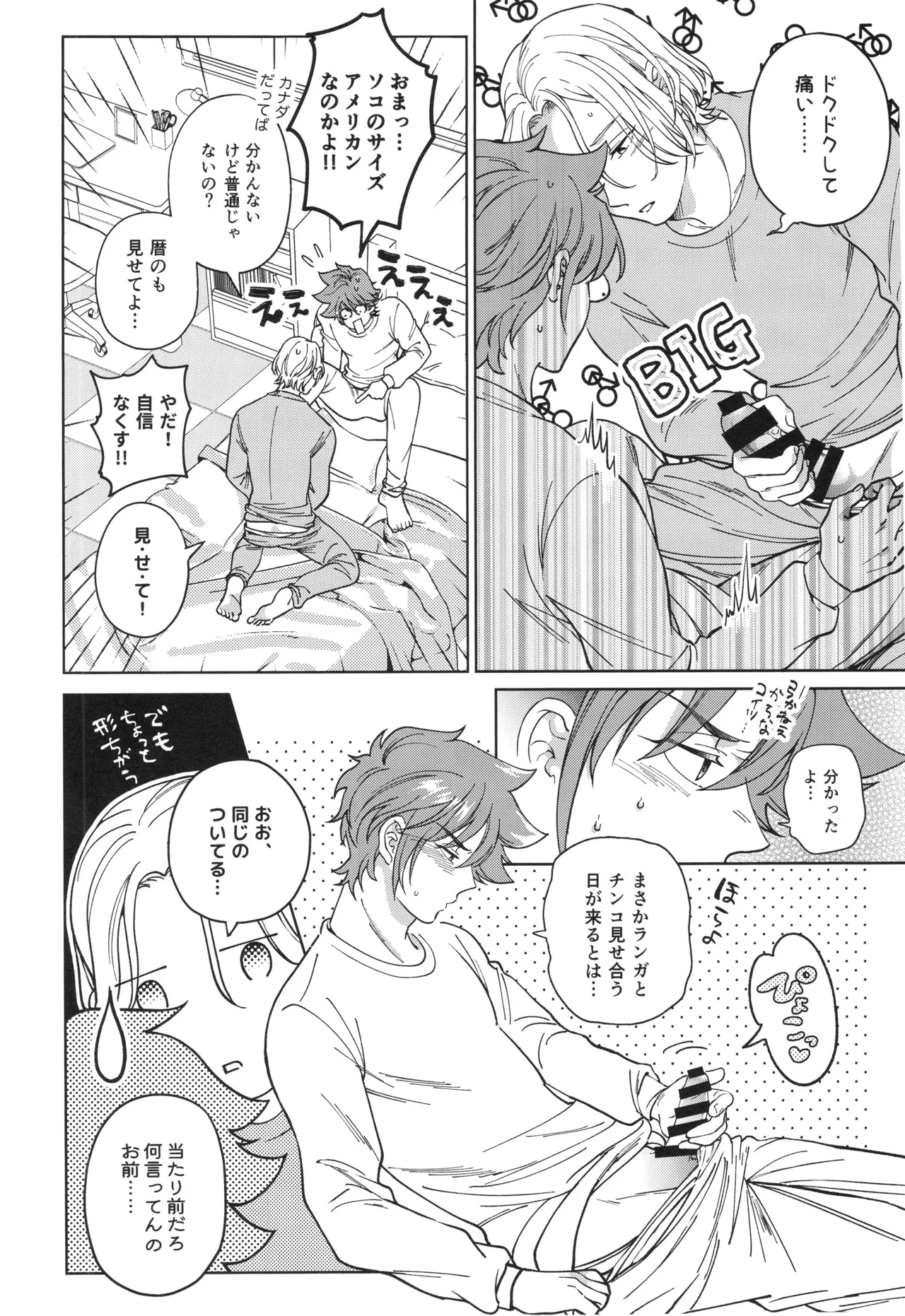 お前としてみたい Page.15