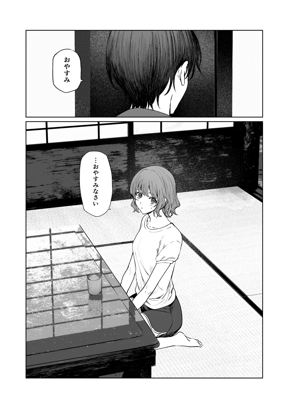 くらくてあたたかい Page.11