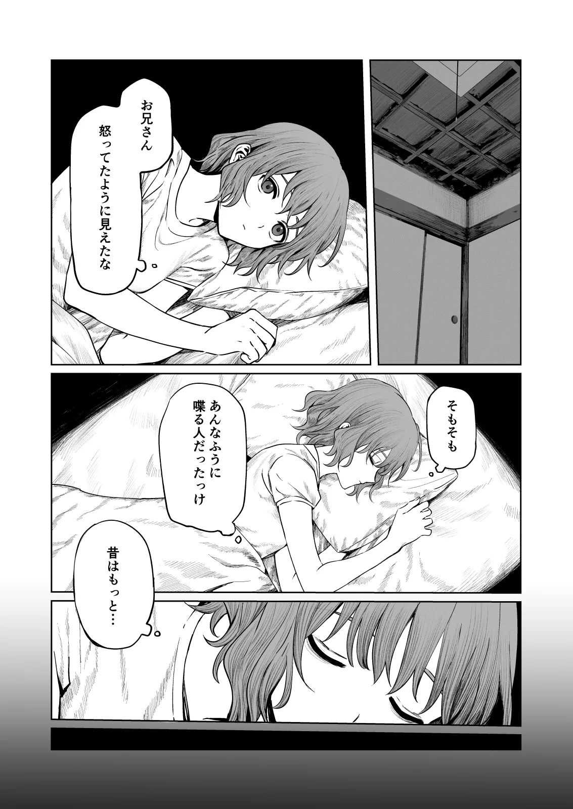 くらくてあたたかい Page.12