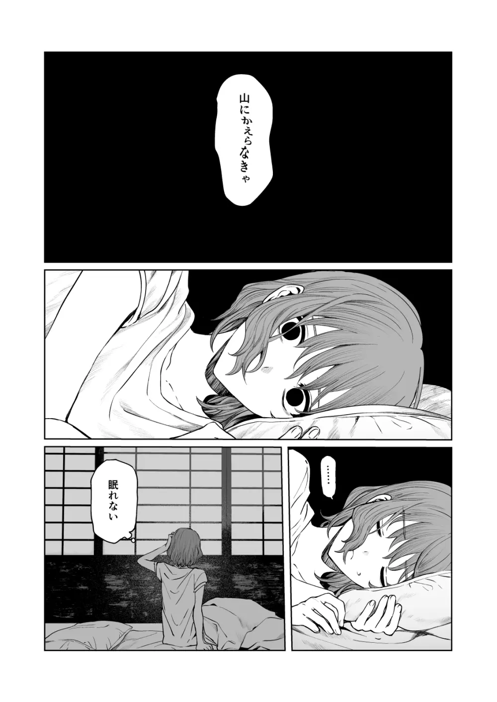 くらくてあたたかい Page.14