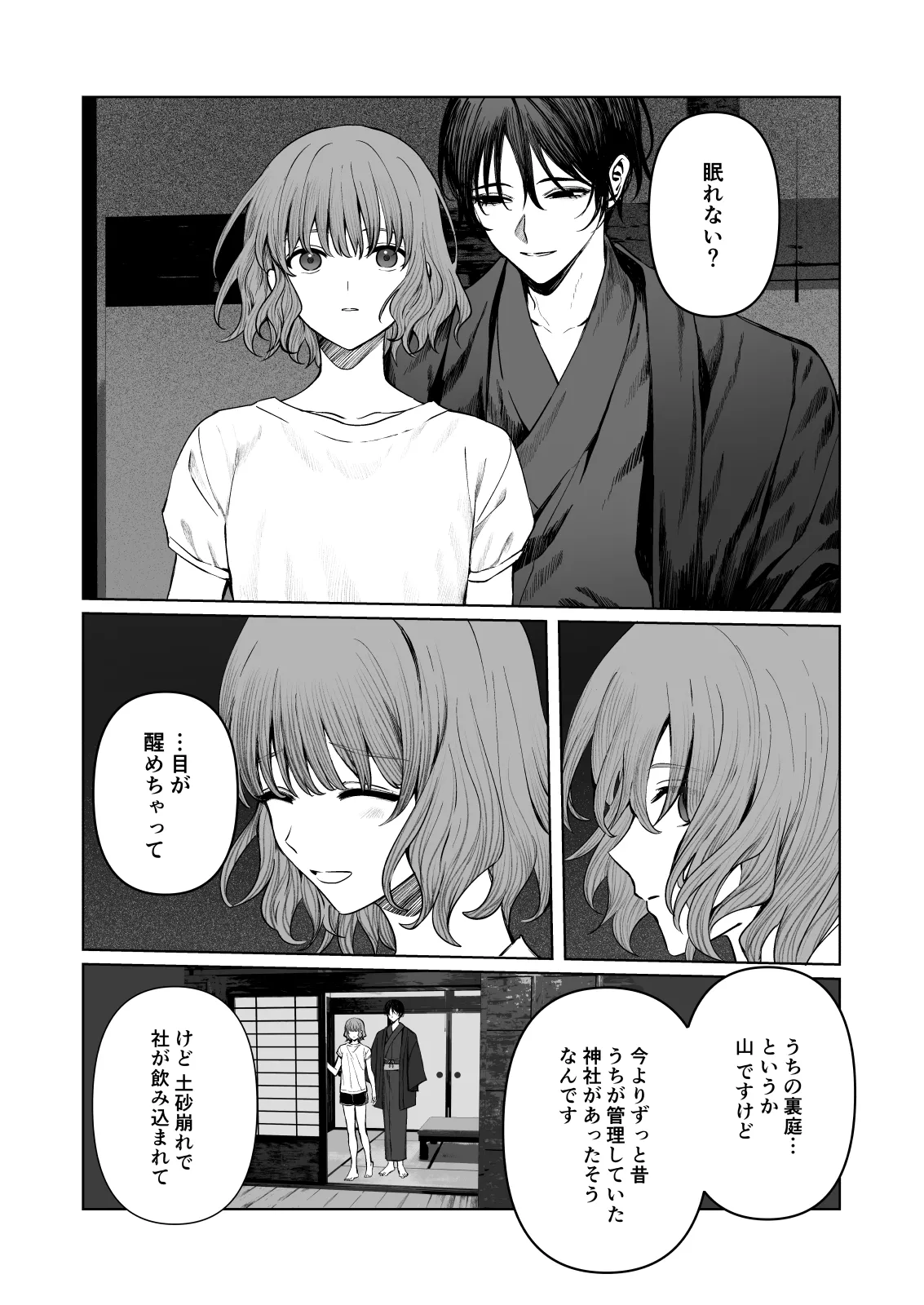 くらくてあたたかい Page.16