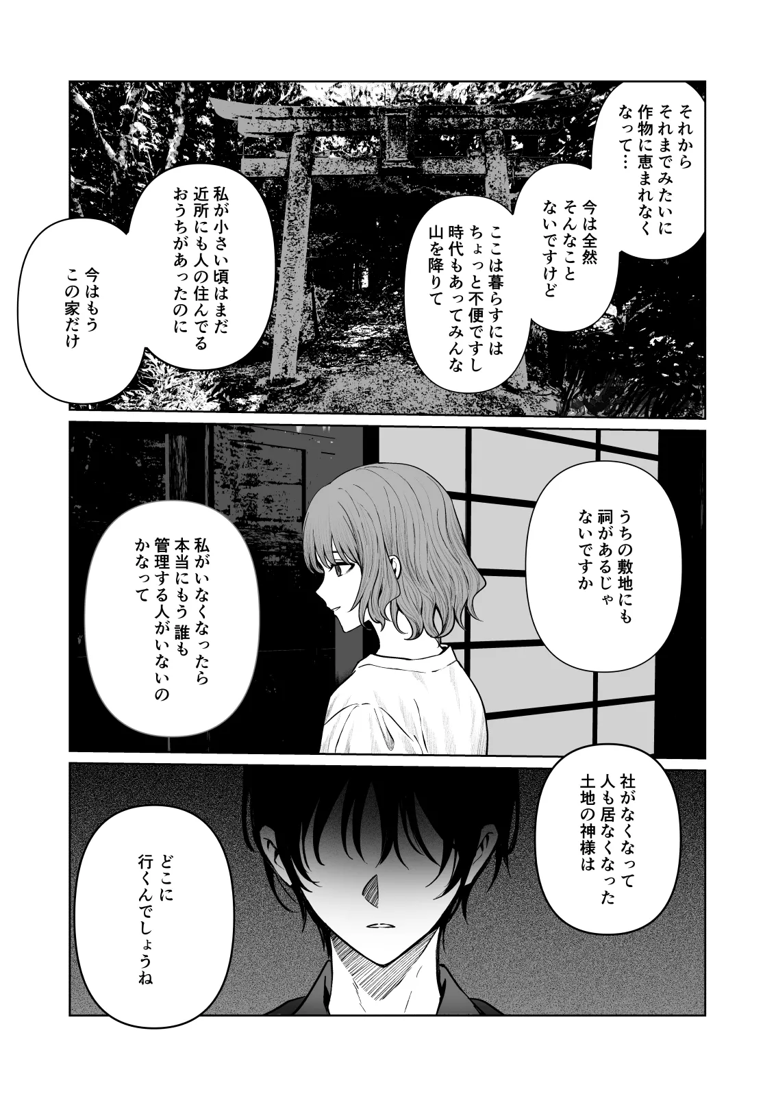 くらくてあたたかい Page.17