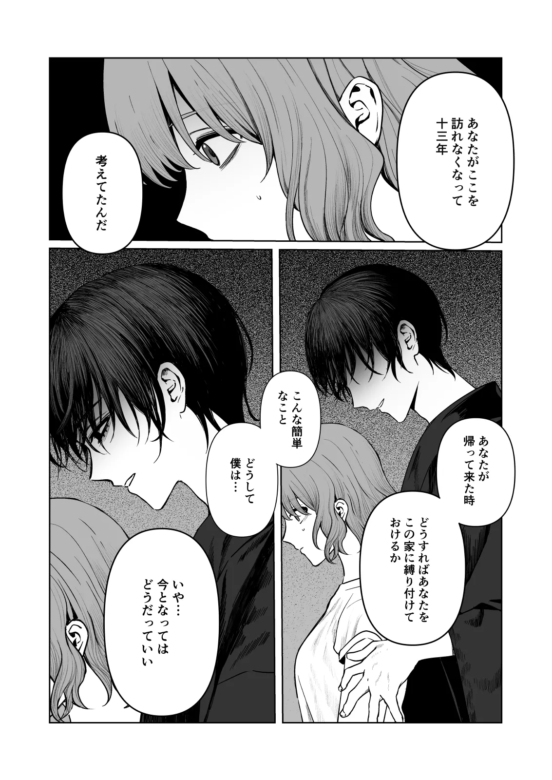 くらくてあたたかい Page.19