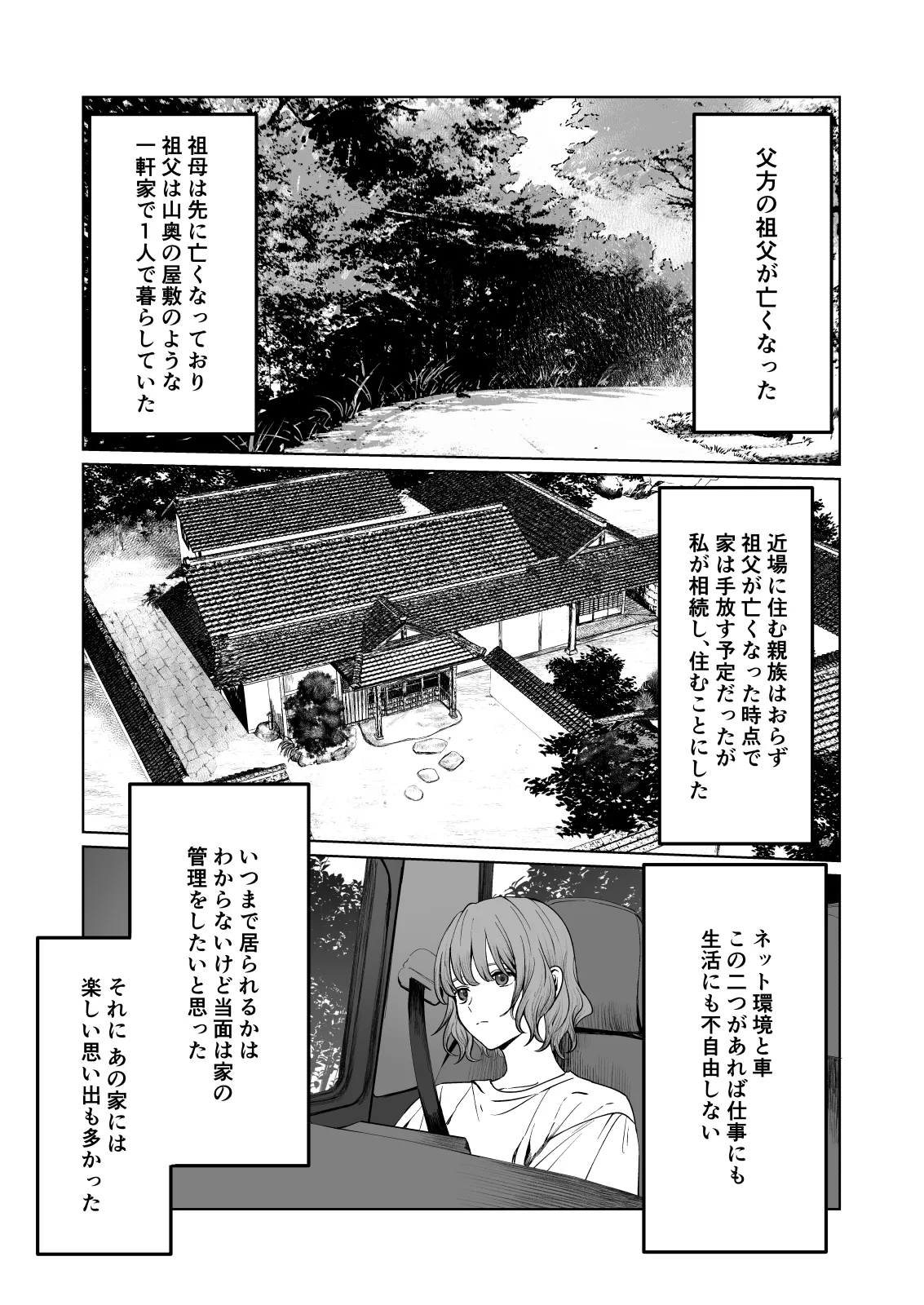 くらくてあたたかい Page.2