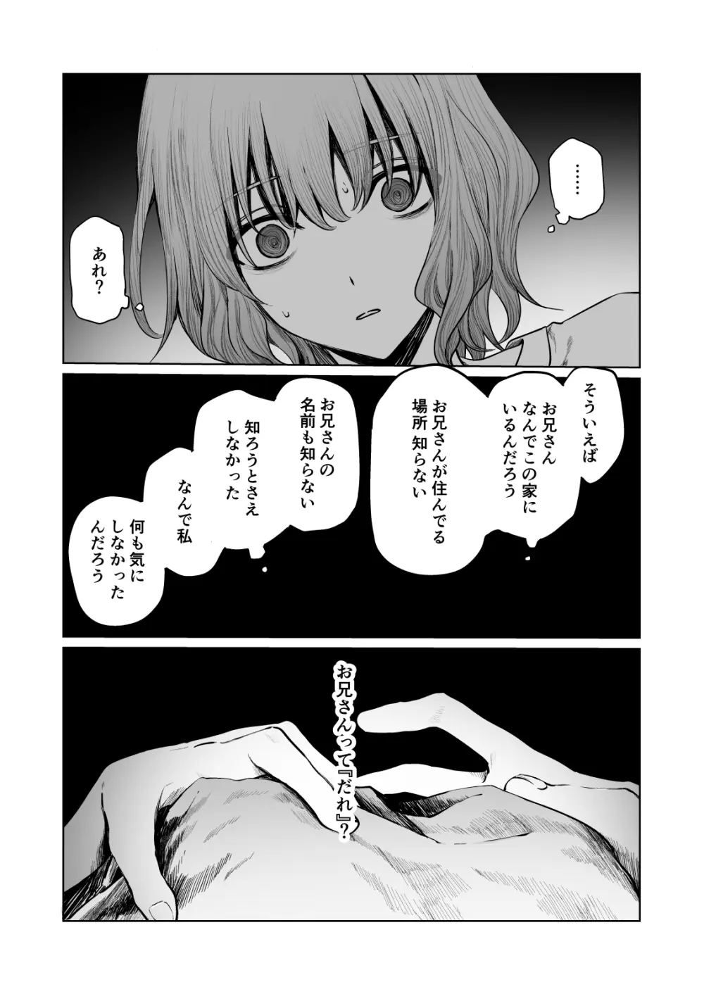 くらくてあたたかい Page.21