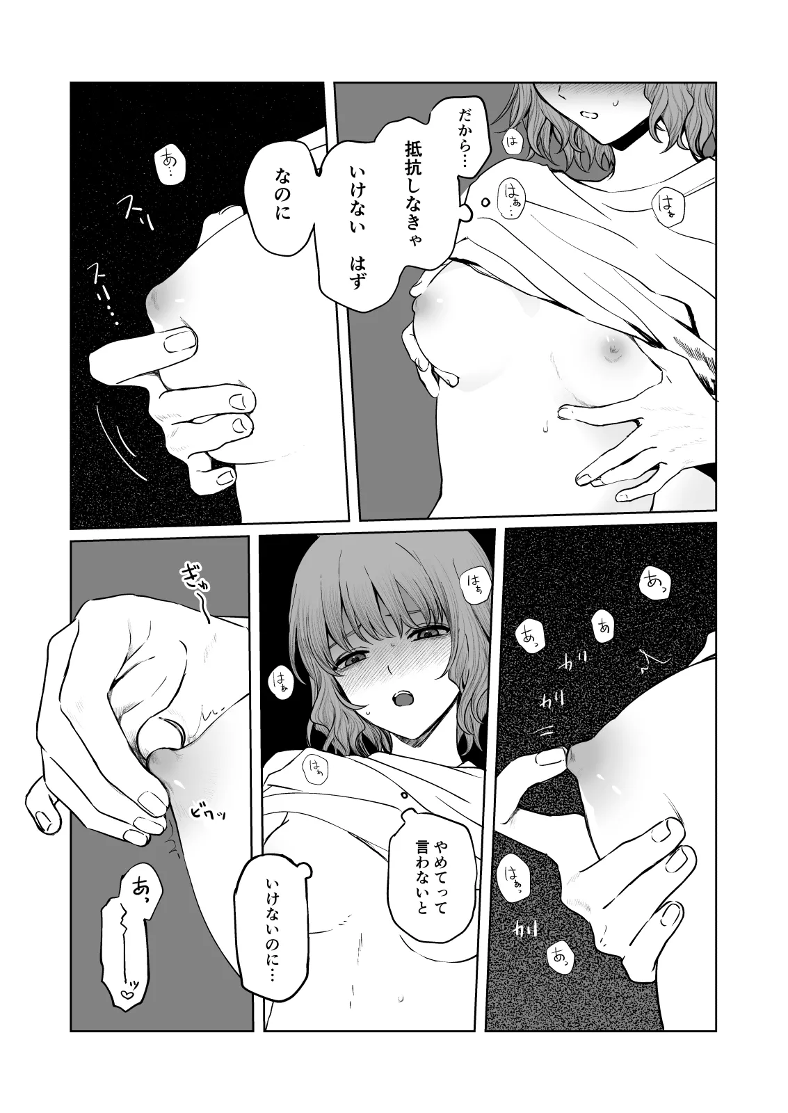 くらくてあたたかい Page.24