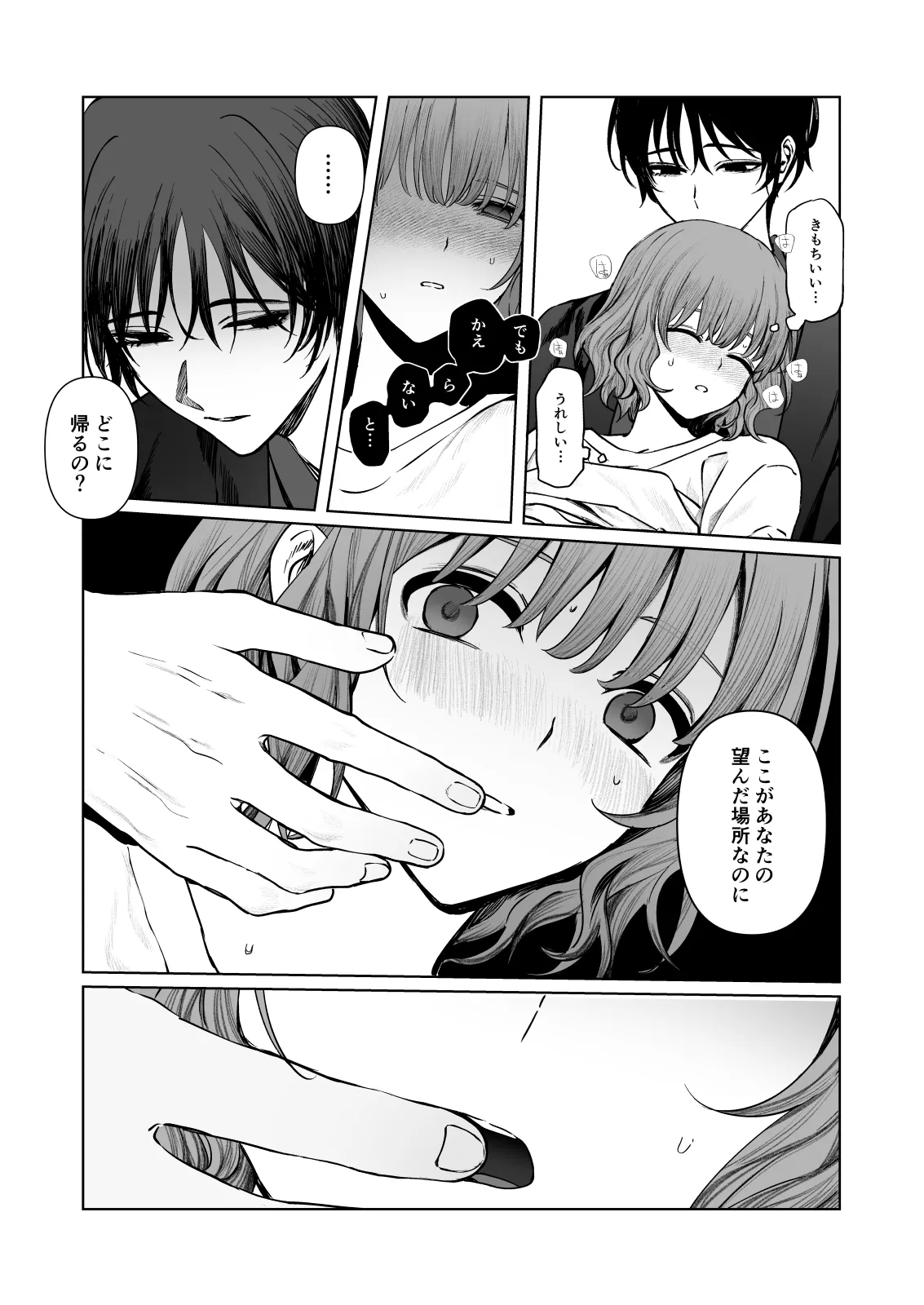 くらくてあたたかい Page.25