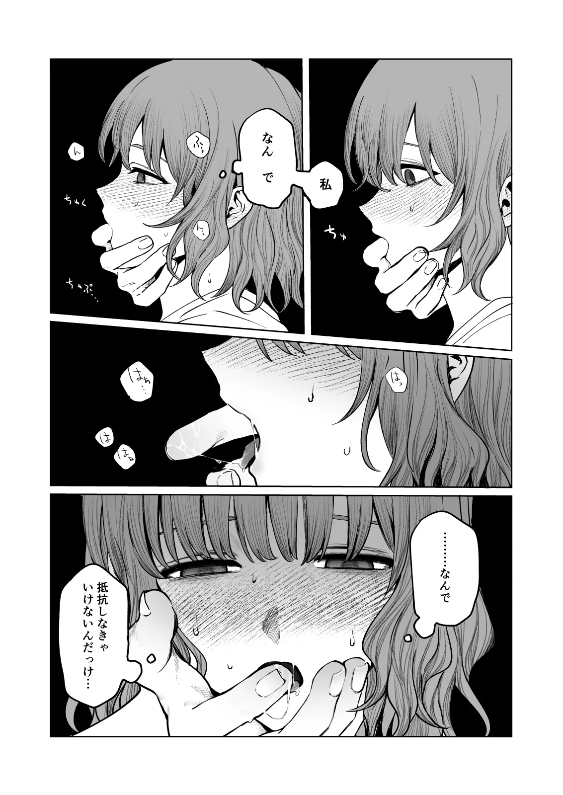 くらくてあたたかい Page.26