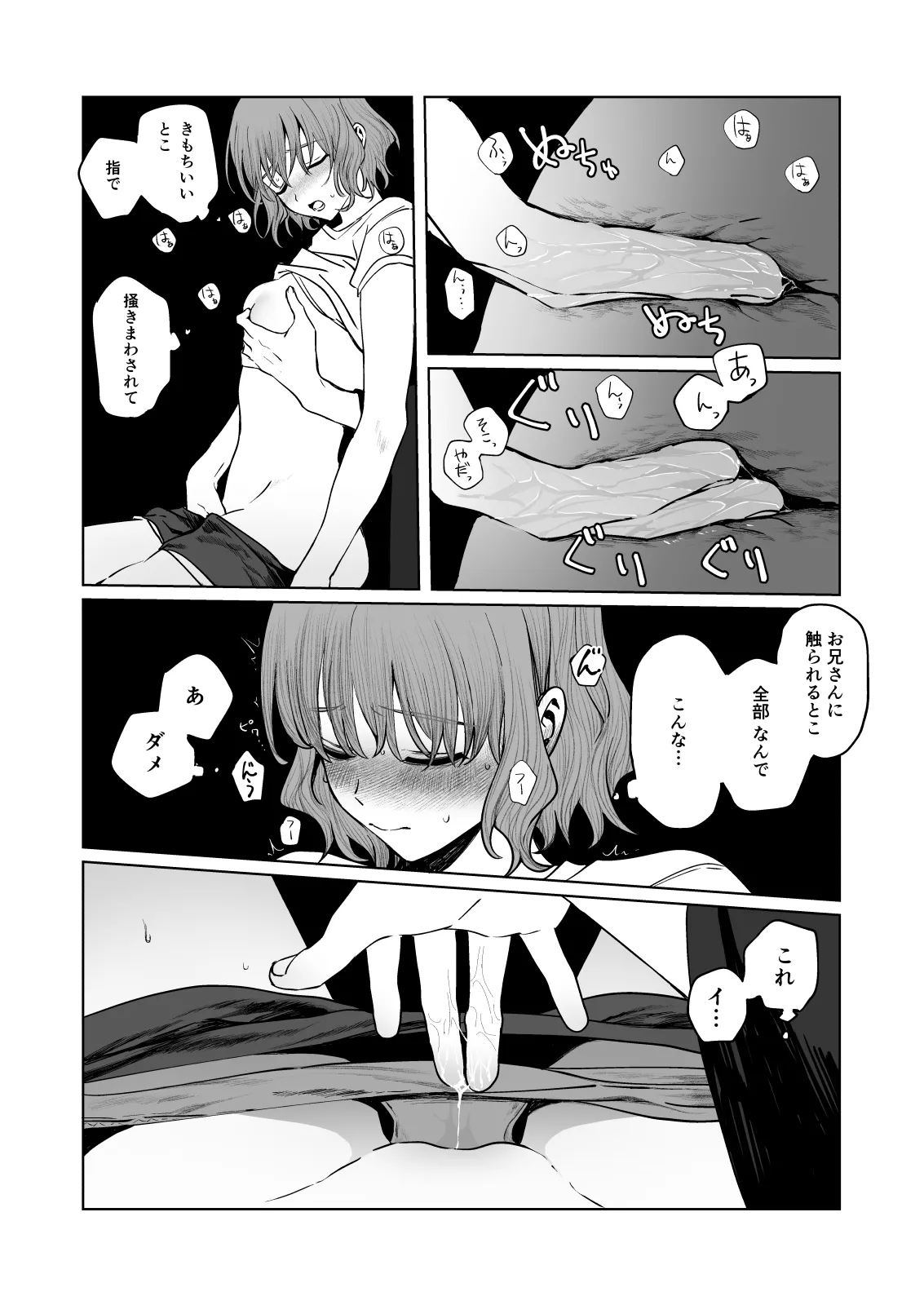 くらくてあたたかい Page.28