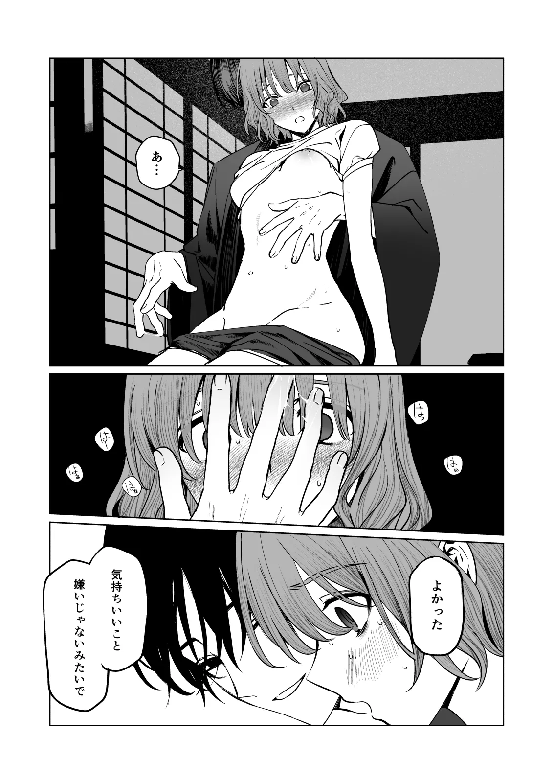 くらくてあたたかい Page.29