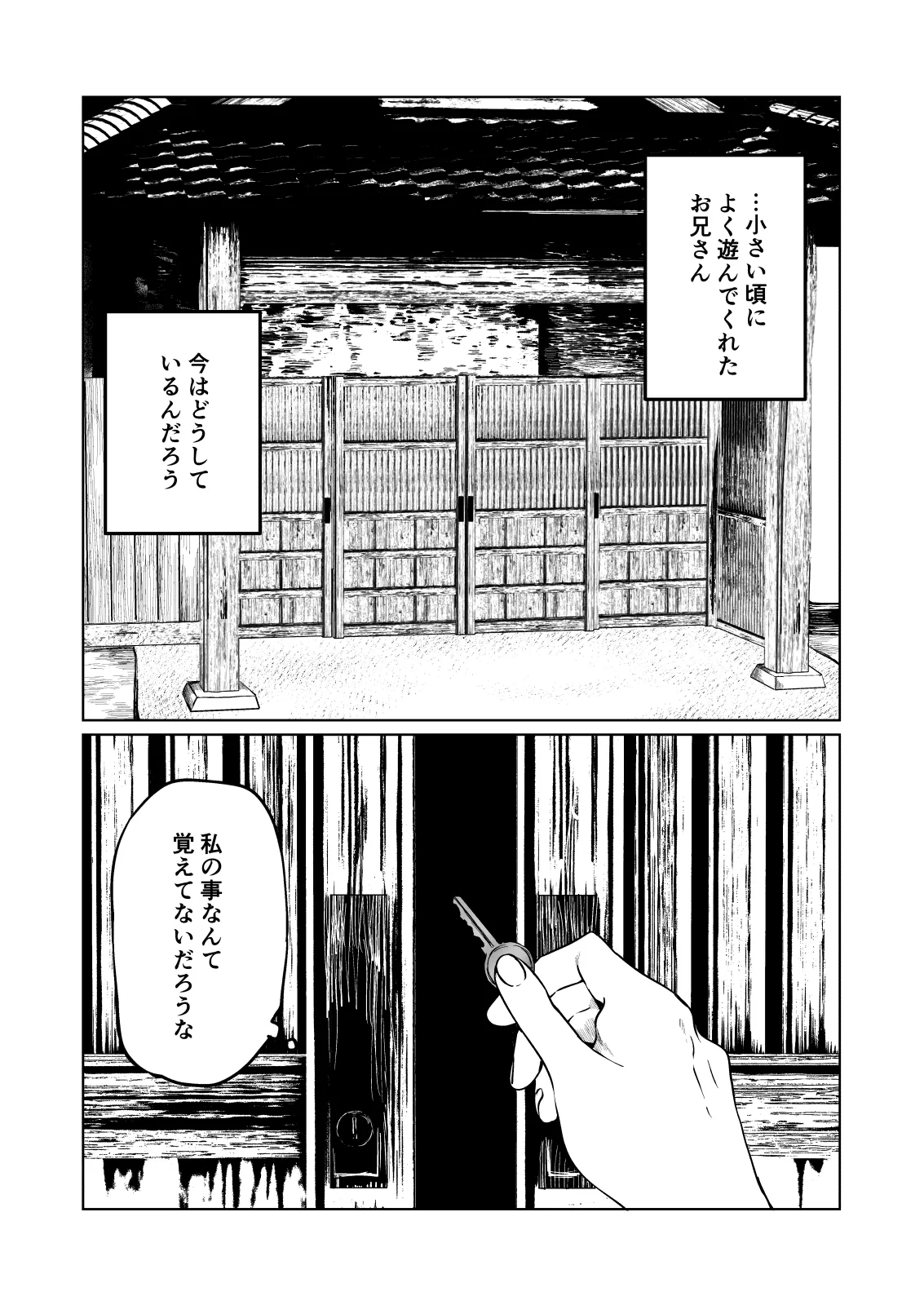 くらくてあたたかい Page.3