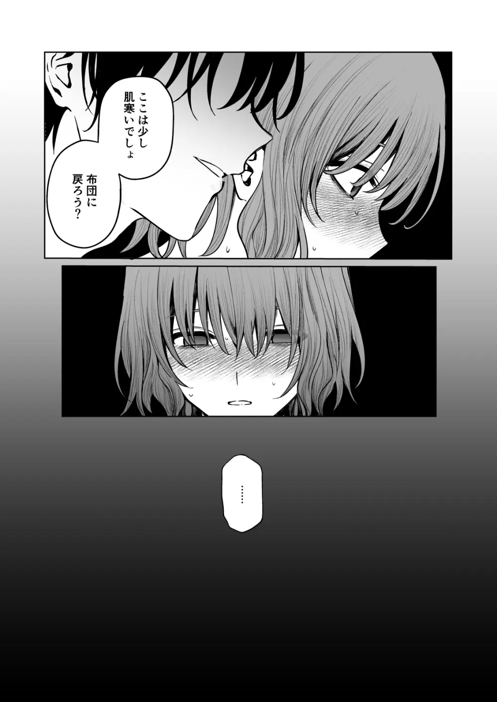 くらくてあたたかい Page.30