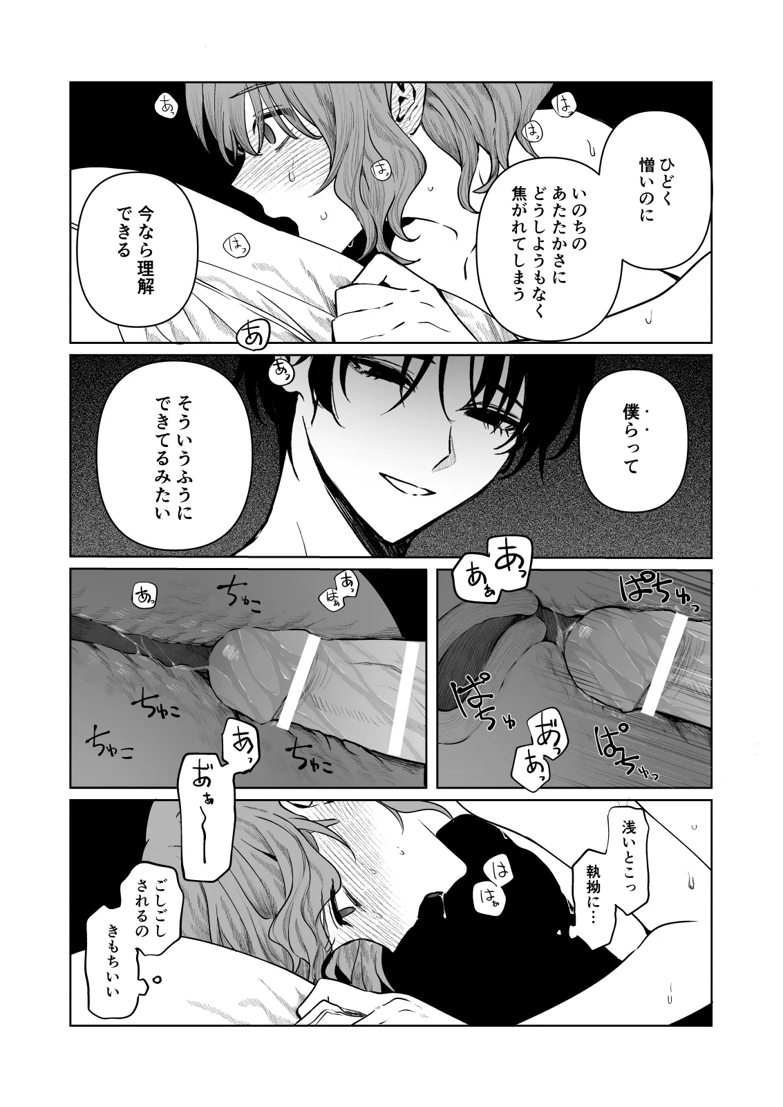 くらくてあたたかい Page.33