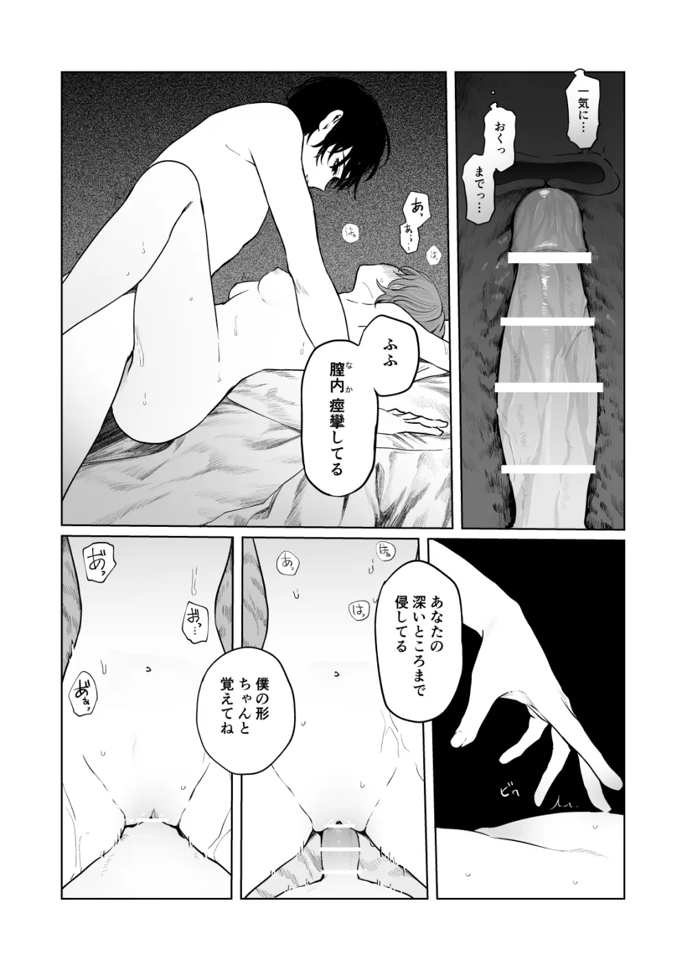 くらくてあたたかい Page.38