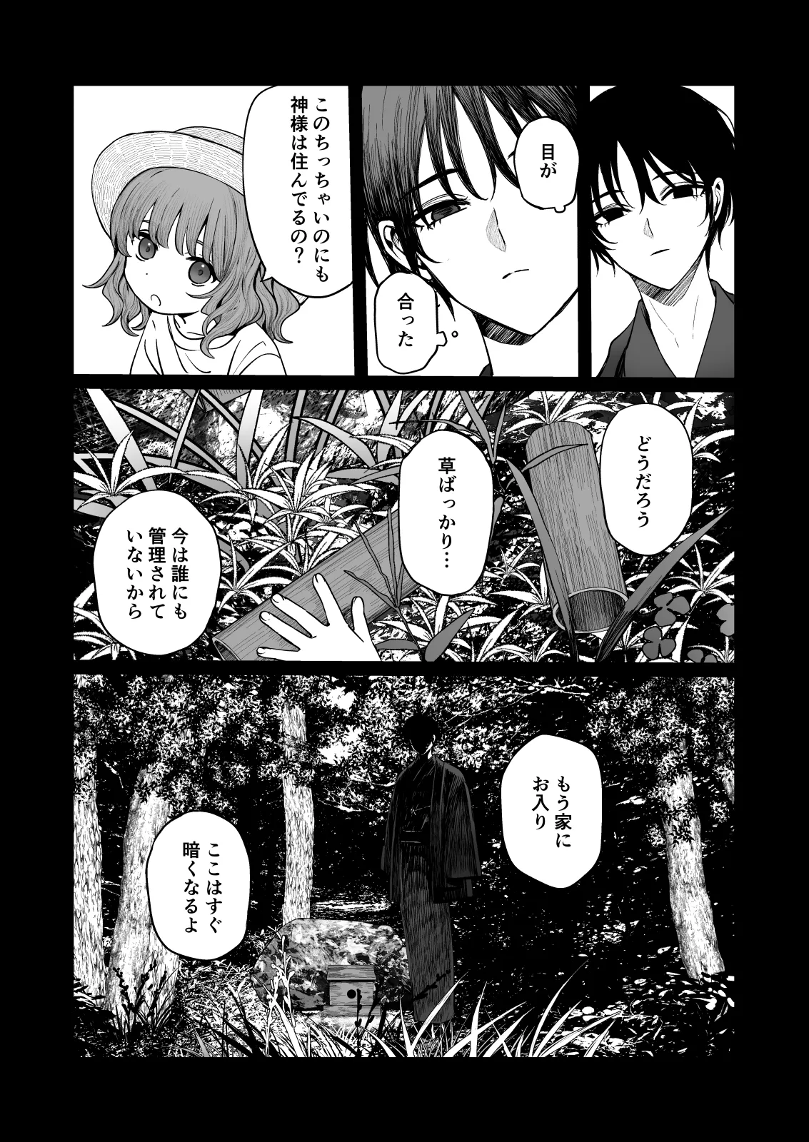 くらくてあたたかい Page.49