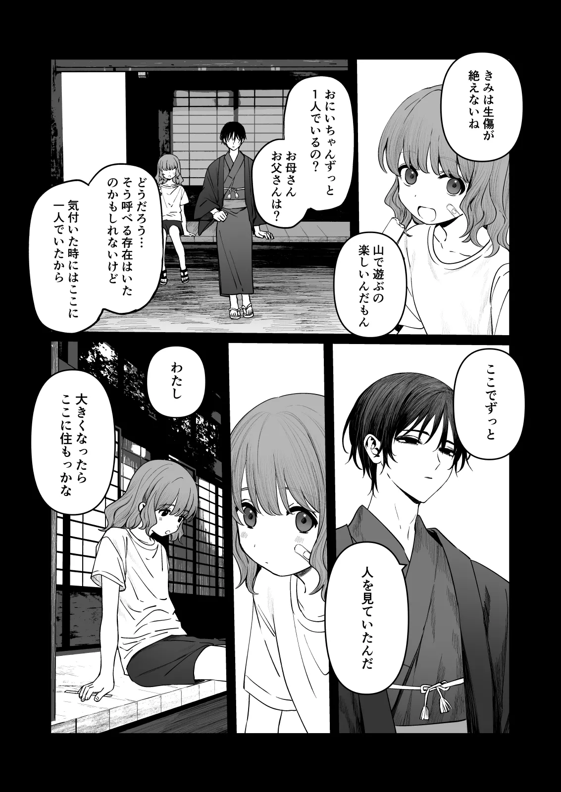 くらくてあたたかい Page.51