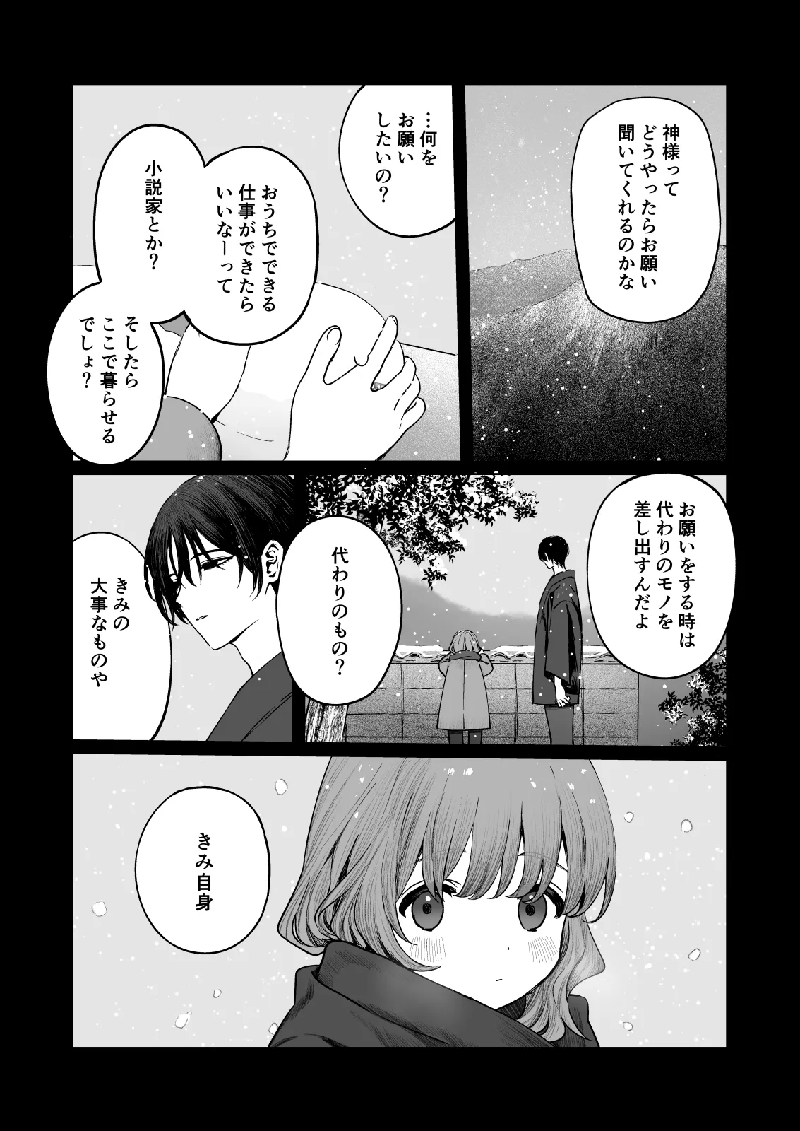 くらくてあたたかい Page.53