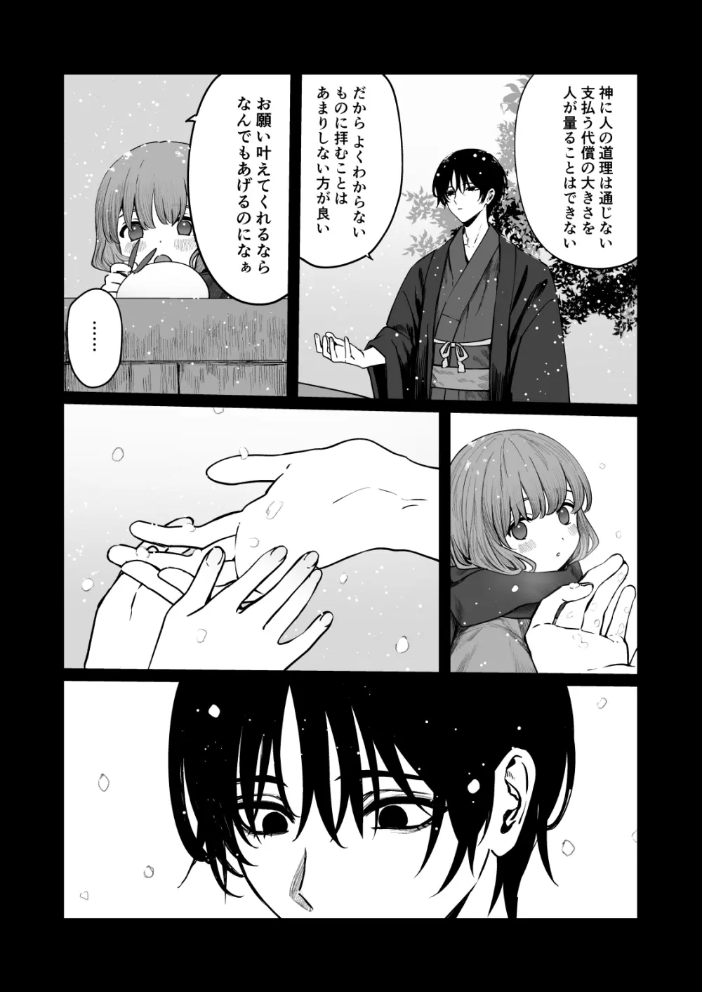 くらくてあたたかい Page.54