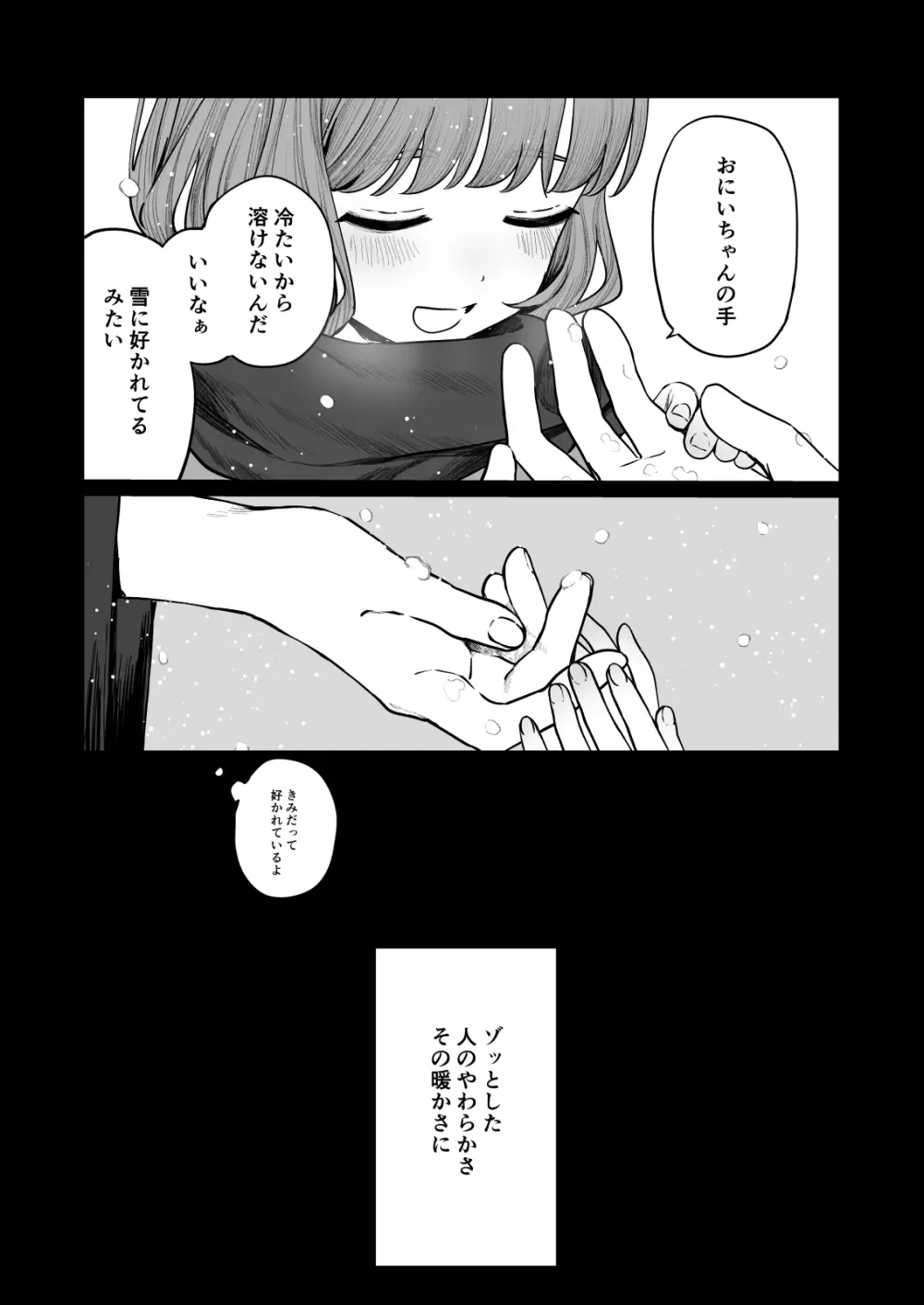 くらくてあたたかい Page.56