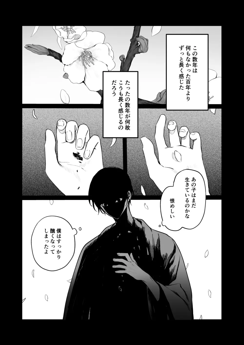 くらくてあたたかい Page.58