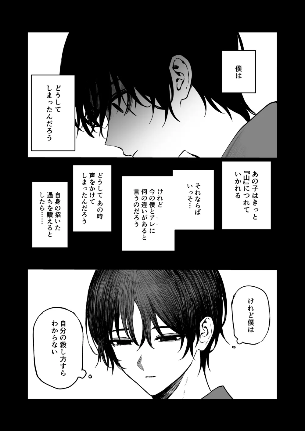 くらくてあたたかい Page.59