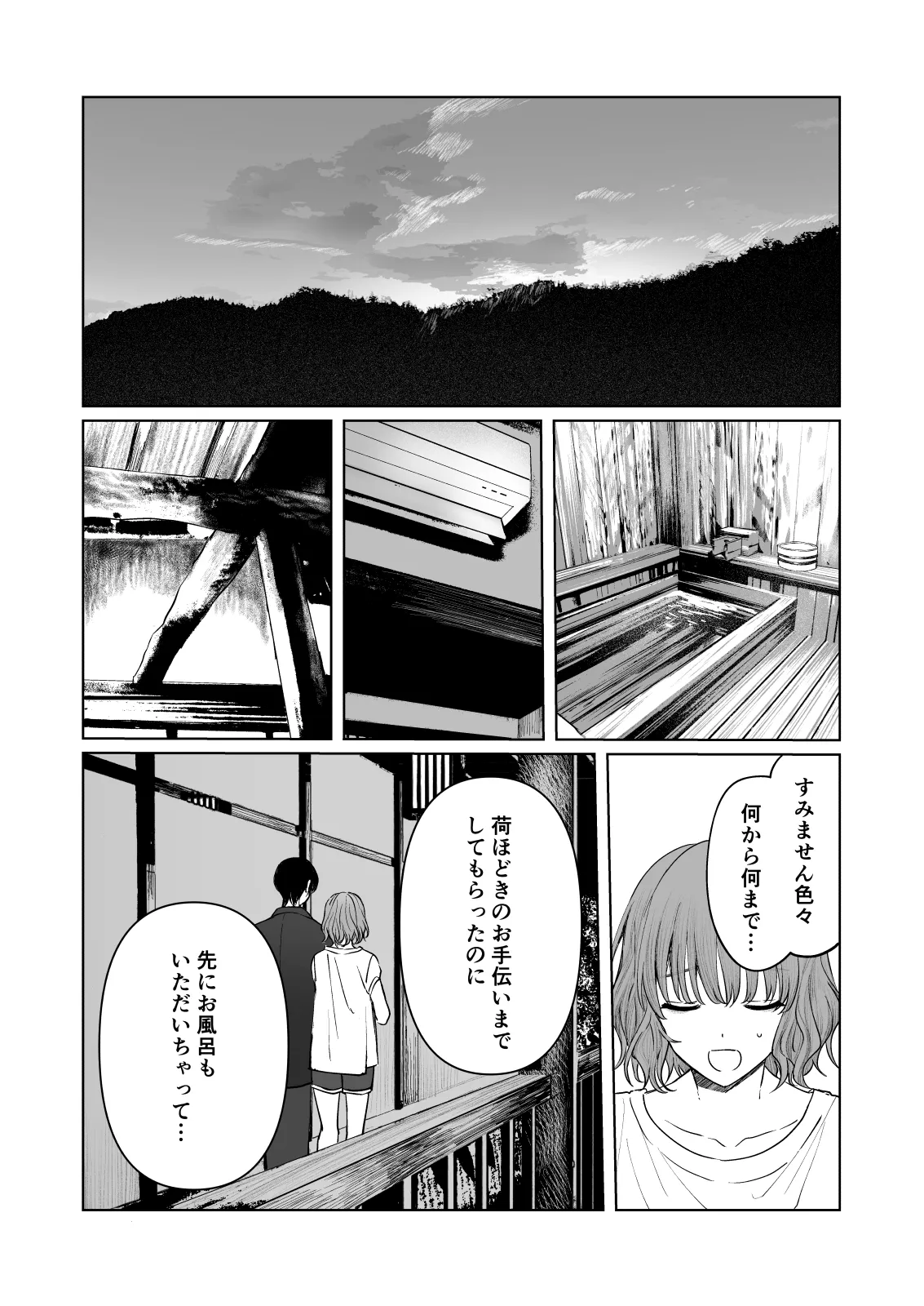 くらくてあたたかい Page.6