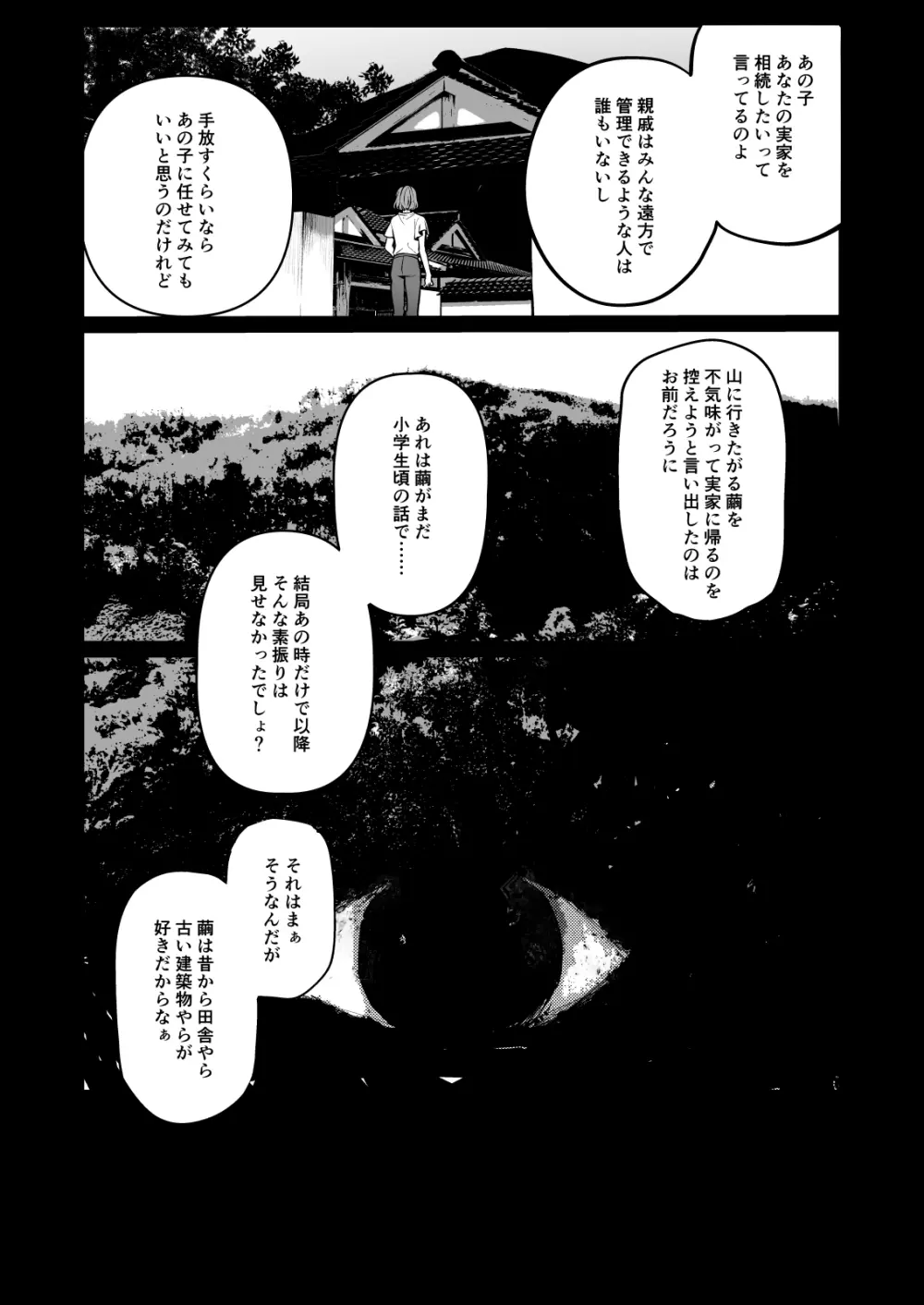 くらくてあたたかい Page.61