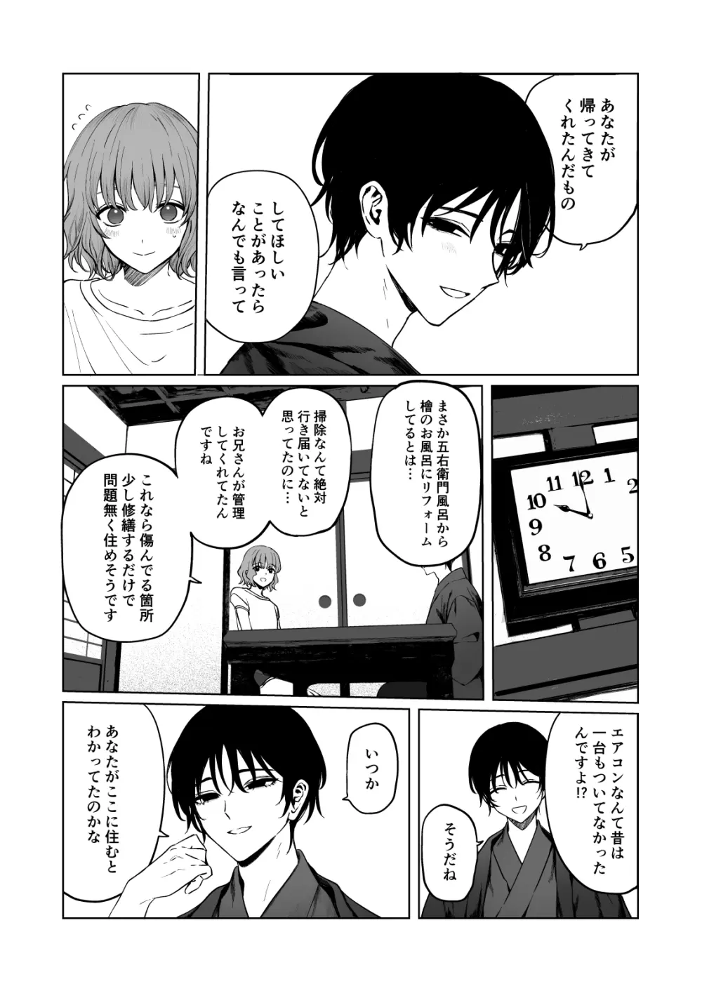 くらくてあたたかい Page.7