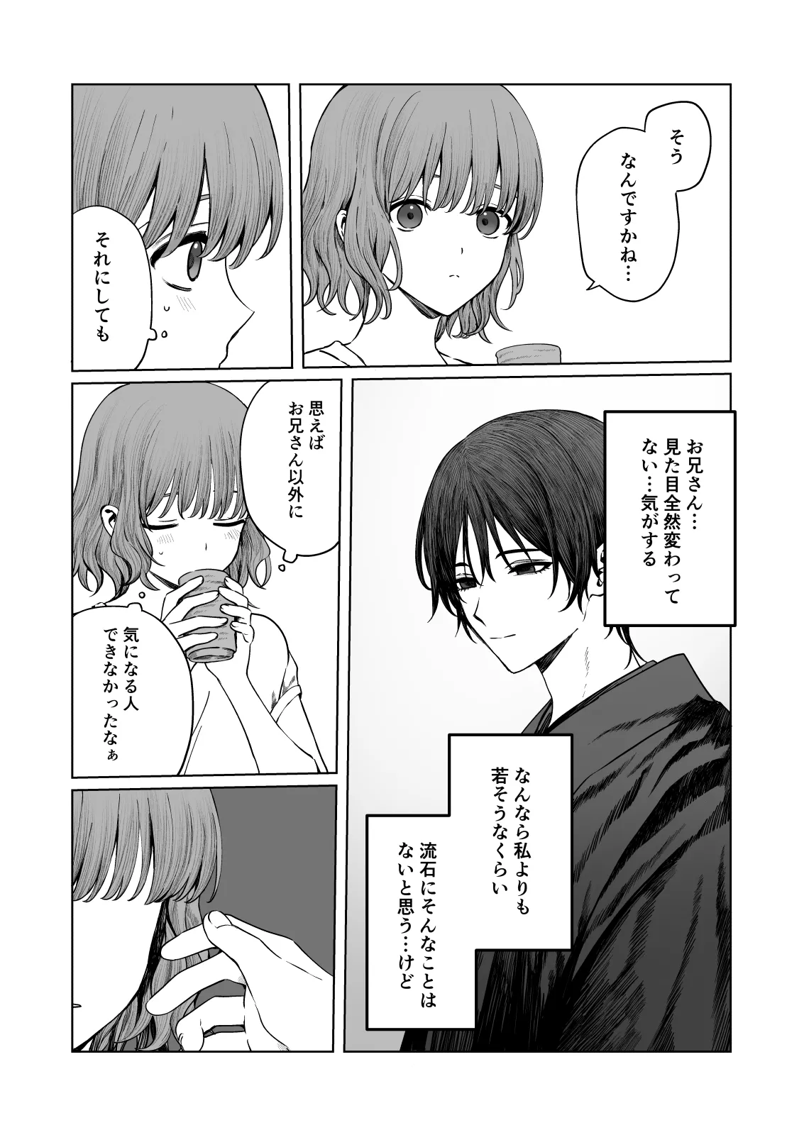 くらくてあたたかい Page.8