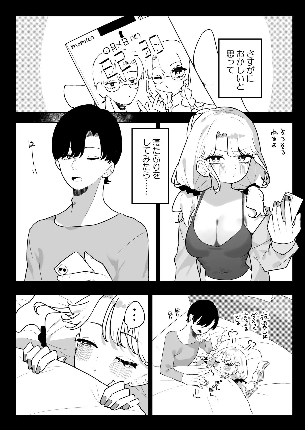 すやすや~ちくび開発にハマった義妹~ Page.10