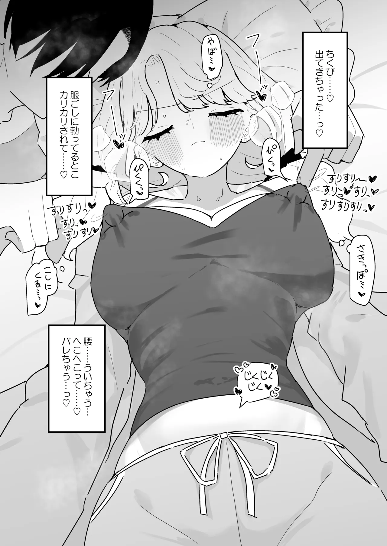 すやすや~ちくび開発にハマった義妹~ Page.13