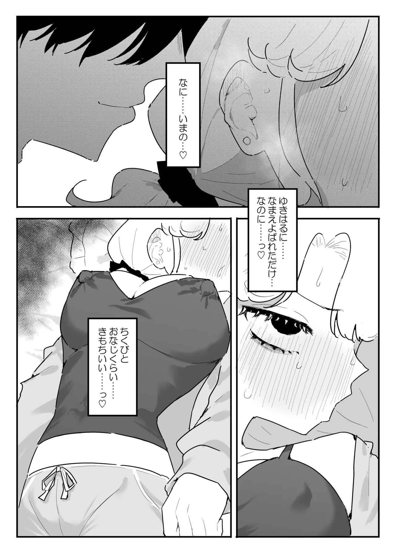 すやすや~ちくび開発にハマった義妹~ Page.18