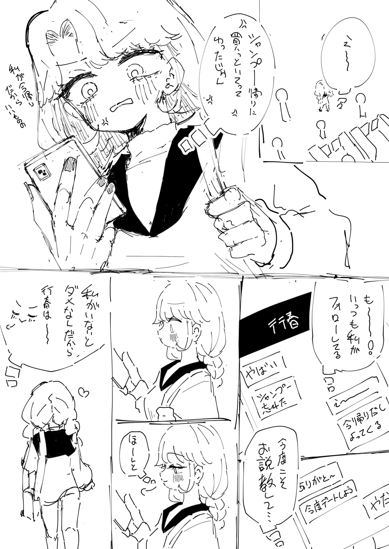 すやすや~ちくび開発にハマった義妹~ Page.2