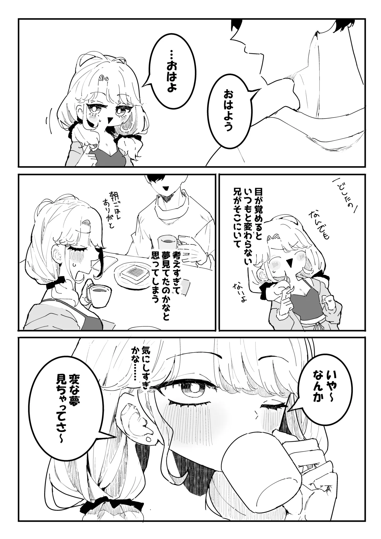 すやすや~ちくび開発にハマった義妹~ Page.20