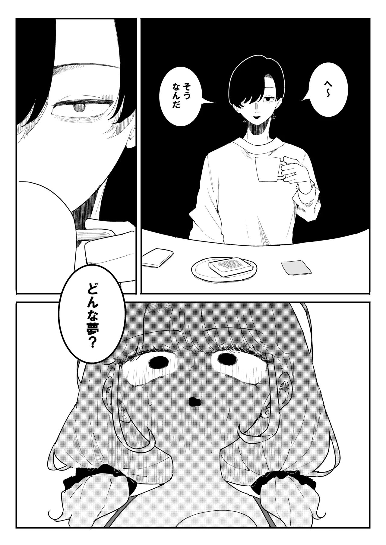 すやすや~ちくび開発にハマった義妹~ Page.21