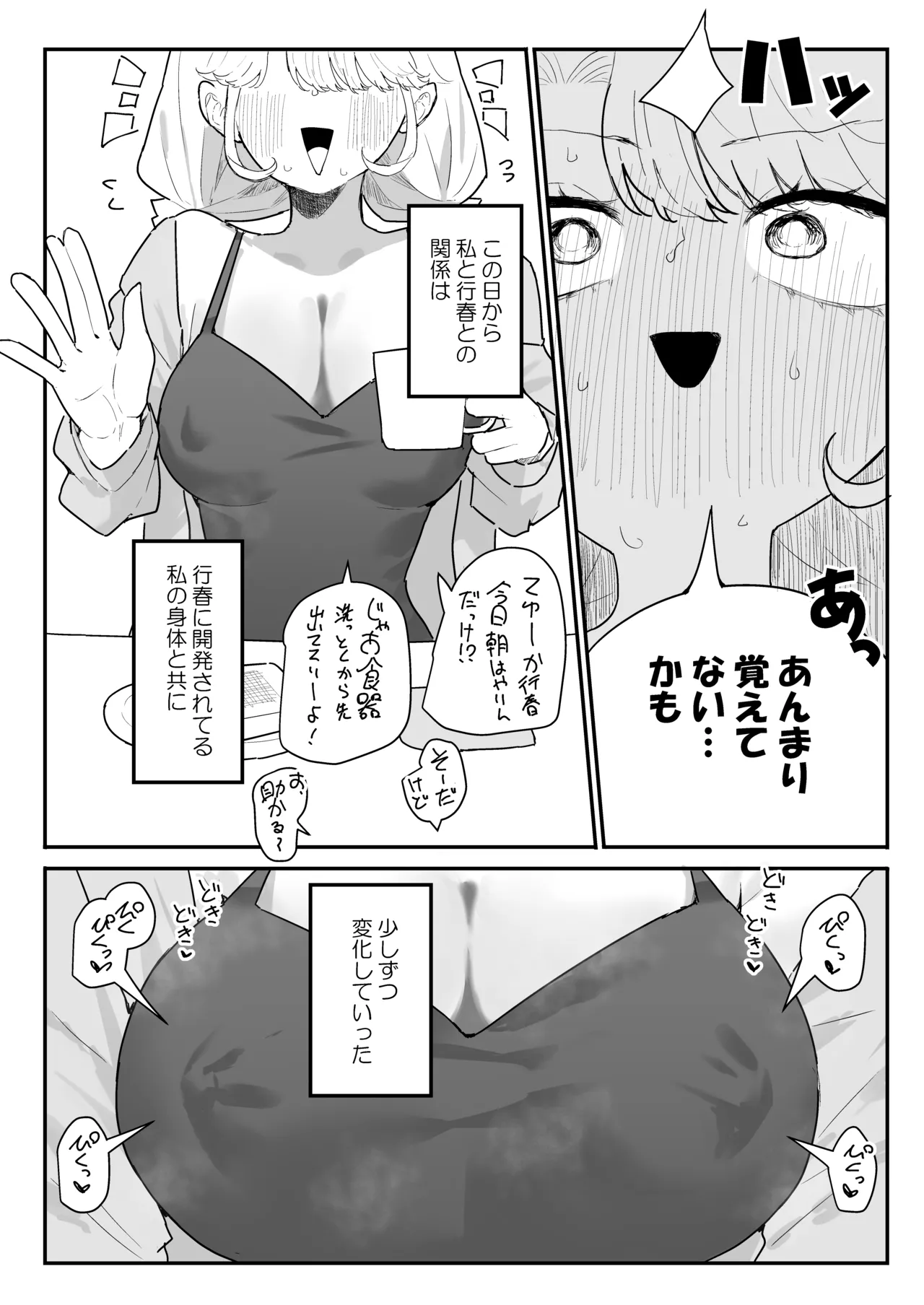 すやすや~ちくび開発にハマった義妹~ Page.22