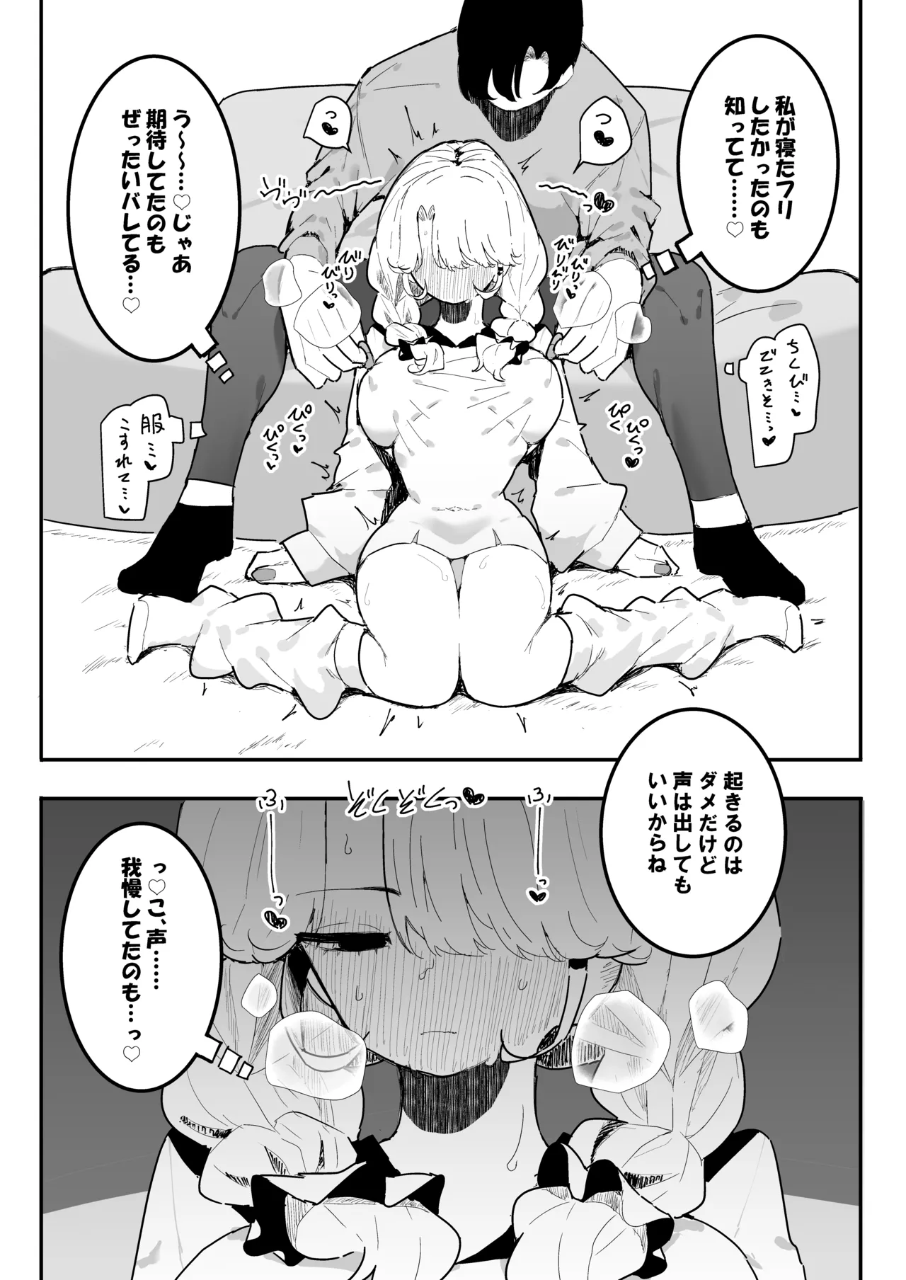 すやすや~ちくび開発にハマった義妹~ Page.24