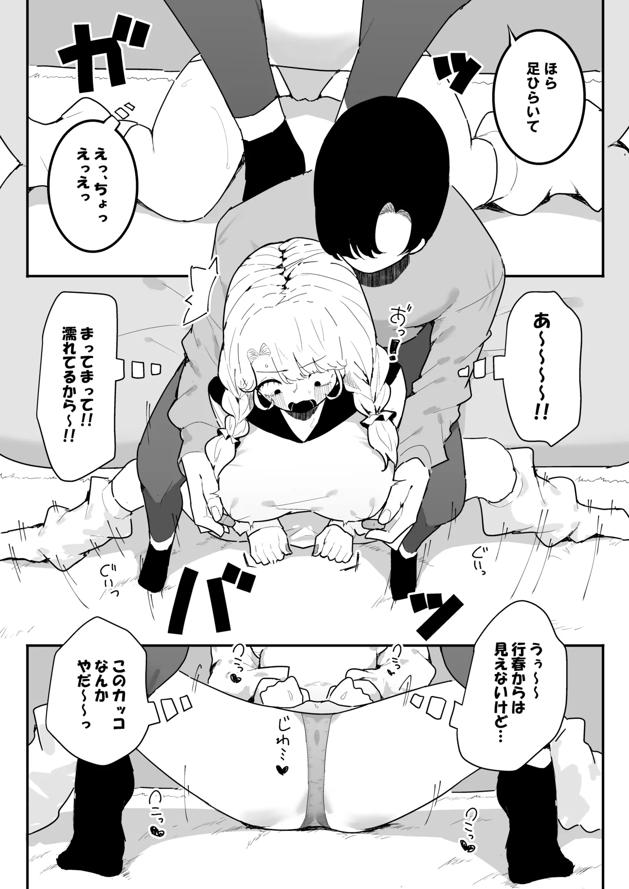 すやすや~ちくび開発にハマった義妹~ Page.25