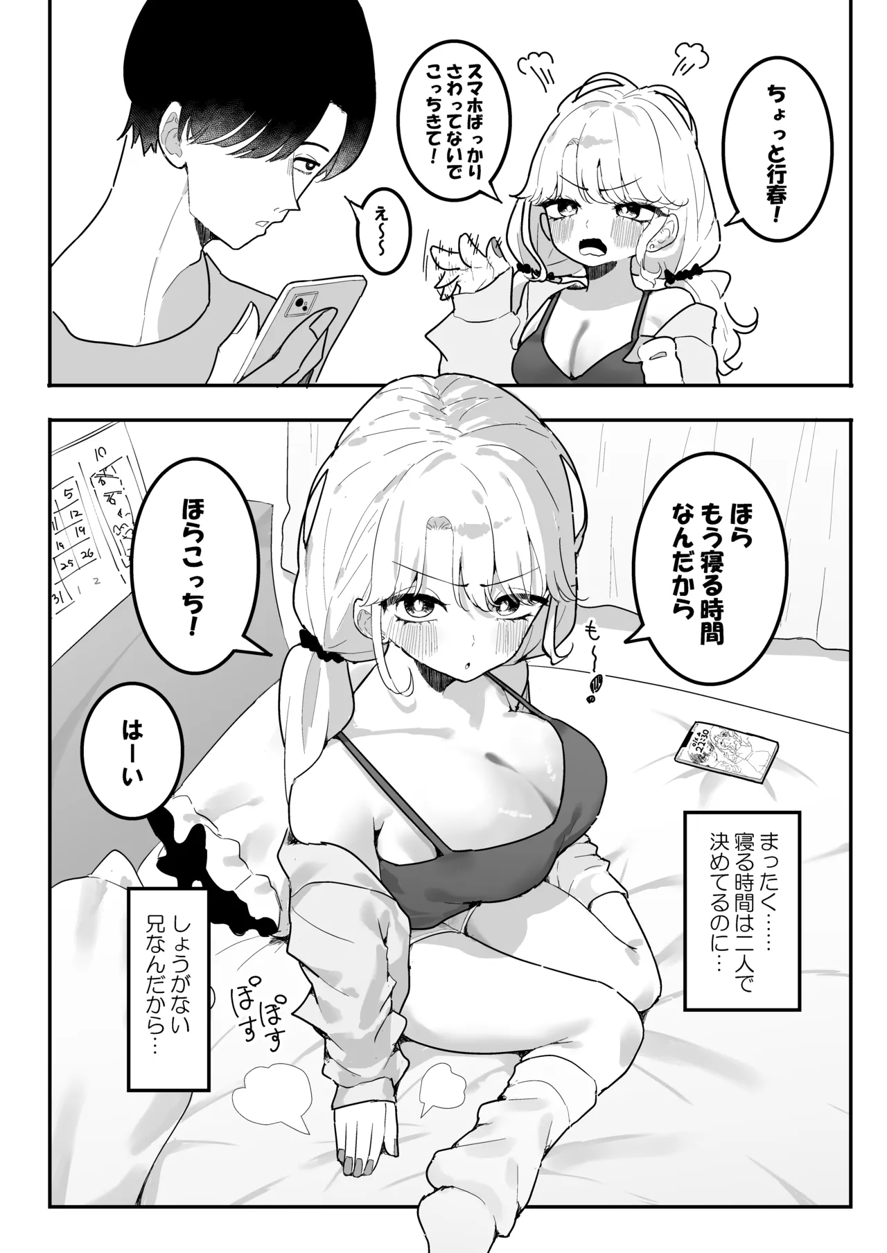 すやすや~ちくび開発にハマった義妹~ Page.3