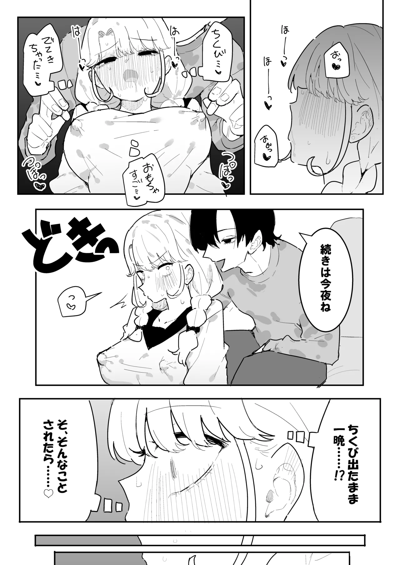 すやすや~ちくび開発にハマった義妹~ Page.30