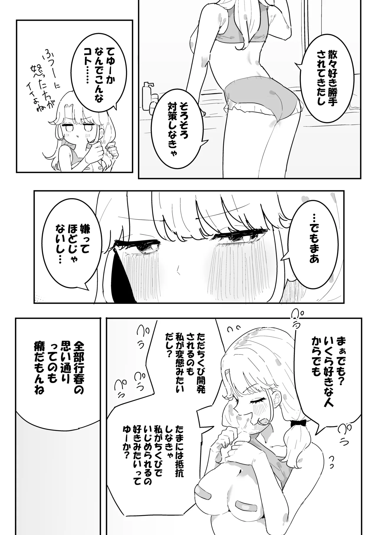 すやすや~ちくび開発にハマった義妹~ Page.32