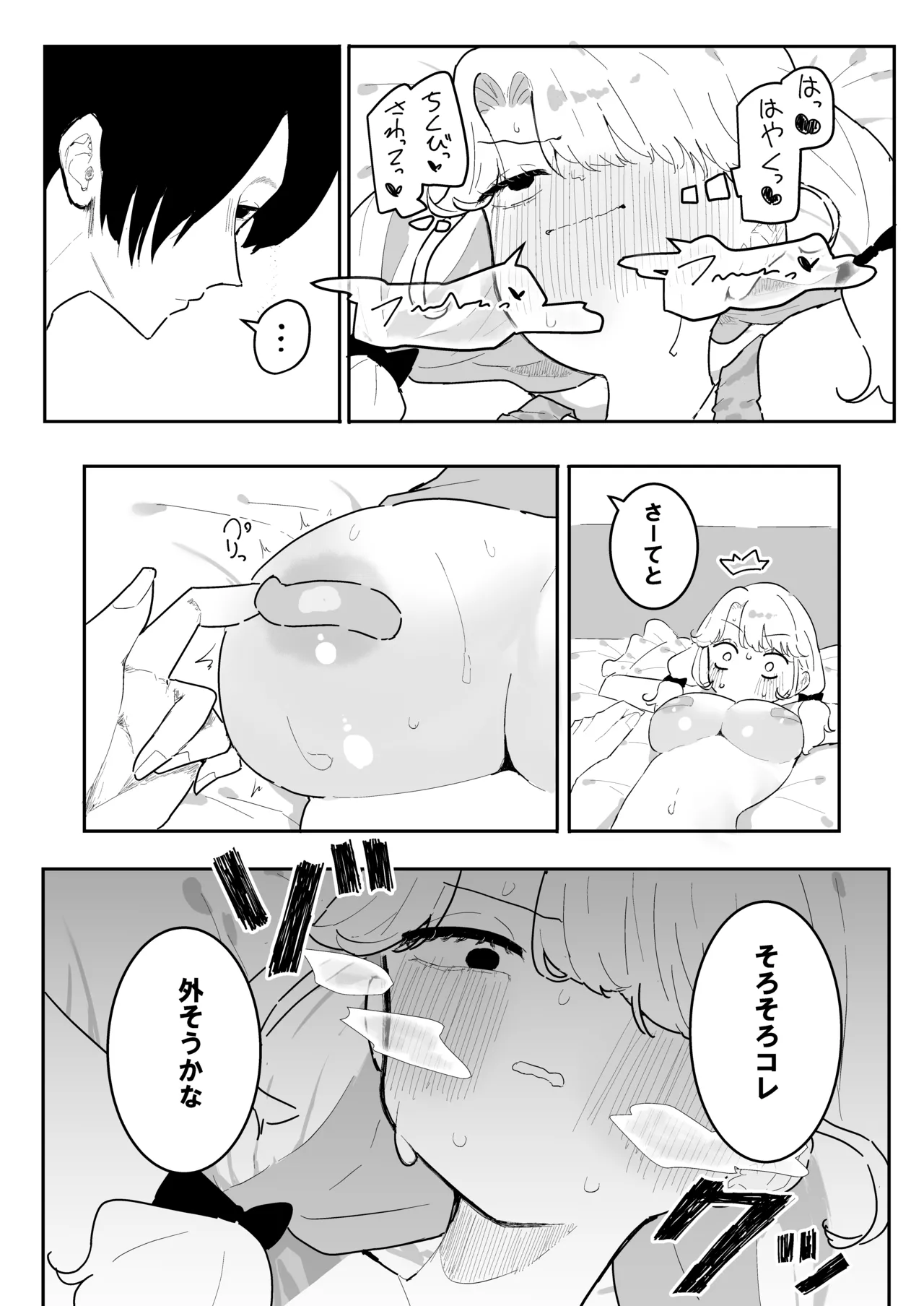 すやすや~ちくび開発にハマった義妹~ Page.37