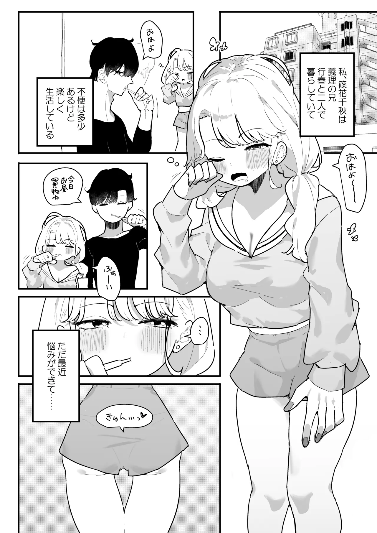 すやすや~ちくび開発にハマった義妹~ Page.4