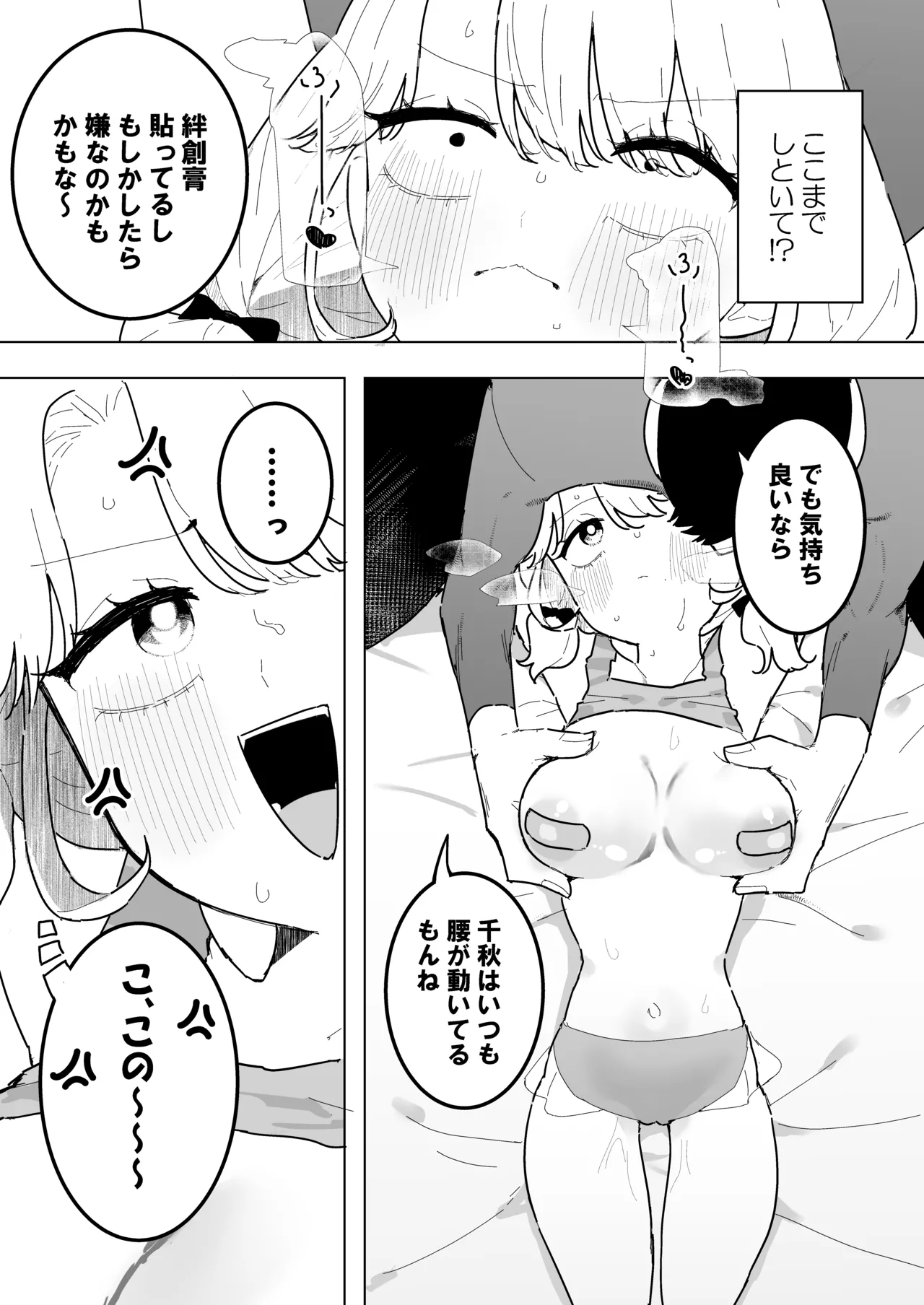 すやすや~ちくび開発にハマった義妹~ Page.40
