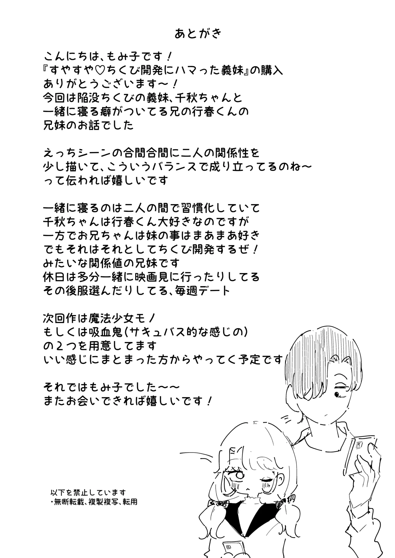 すやすや~ちくび開発にハマった義妹~ Page.49