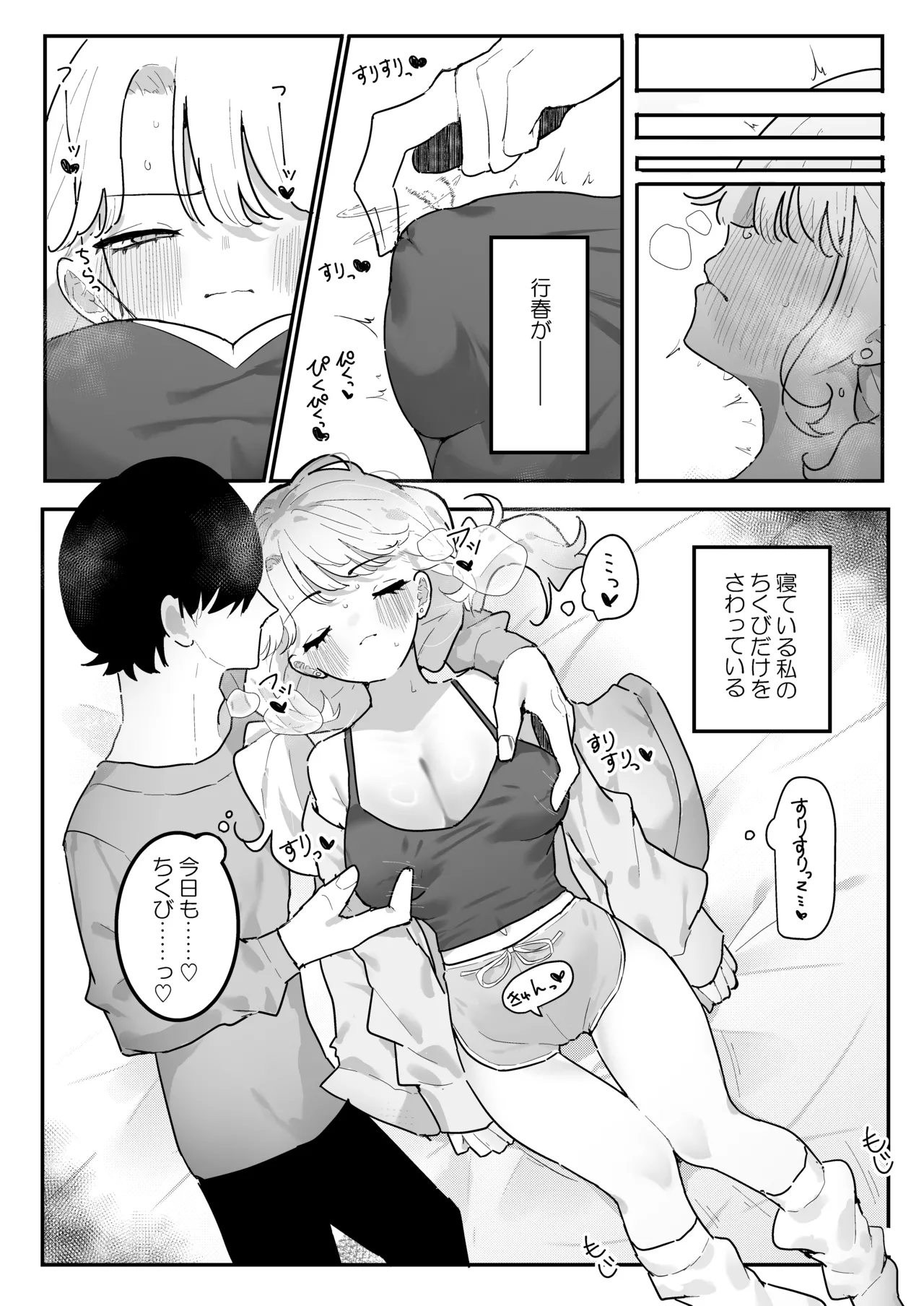 すやすや~ちくび開発にハマった義妹~ Page.5
