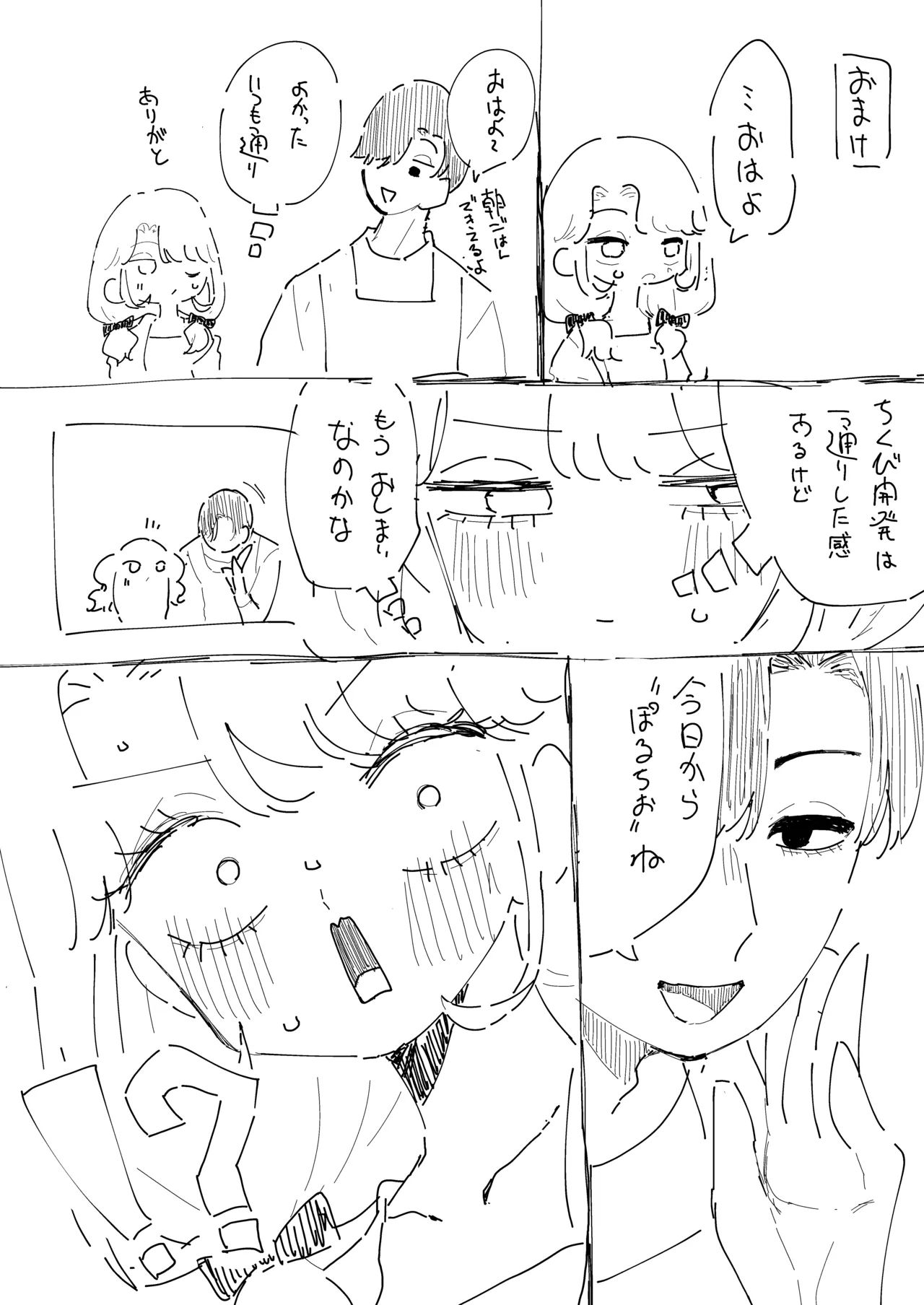すやすや~ちくび開発にハマった義妹~ Page.50