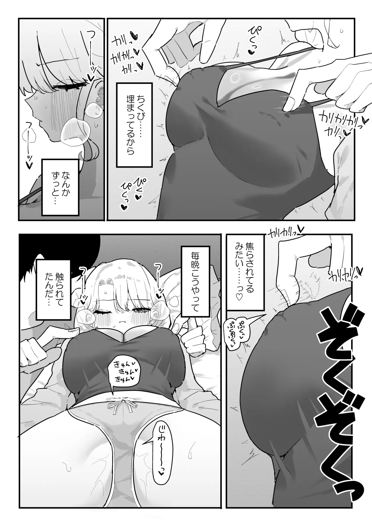 すやすや~ちくび開発にハマった義妹~ Page.7