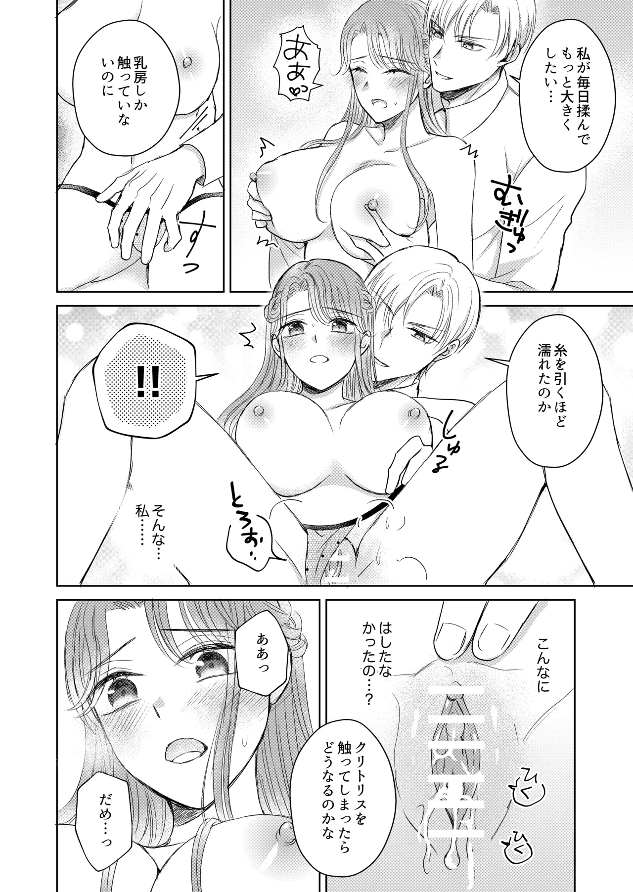 治癒の聖女はエリート騎士の旦那様と溺愛子作り Page.12